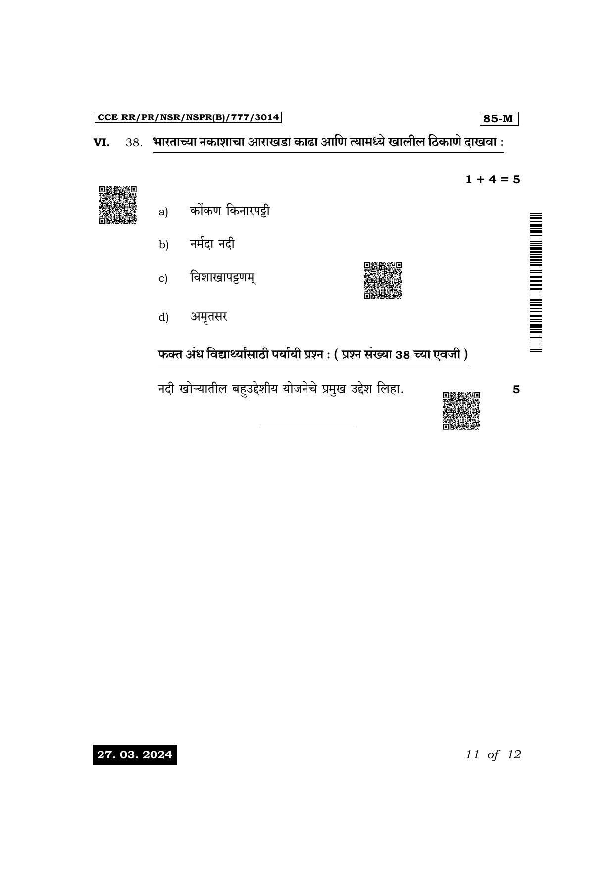 Karnataka SSLC Social Science (Marathi Medium) Exam 1 Question Paper 2024 (B Version) - Page 11