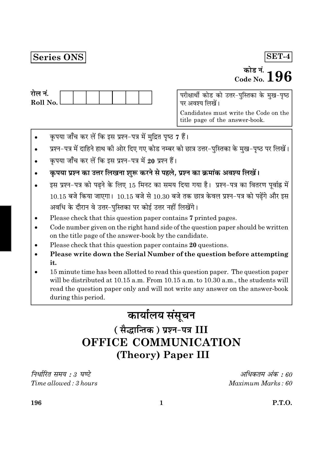 CBSE Class 12 196 Office Communication Paper II 2016 Question Paper - Page 1