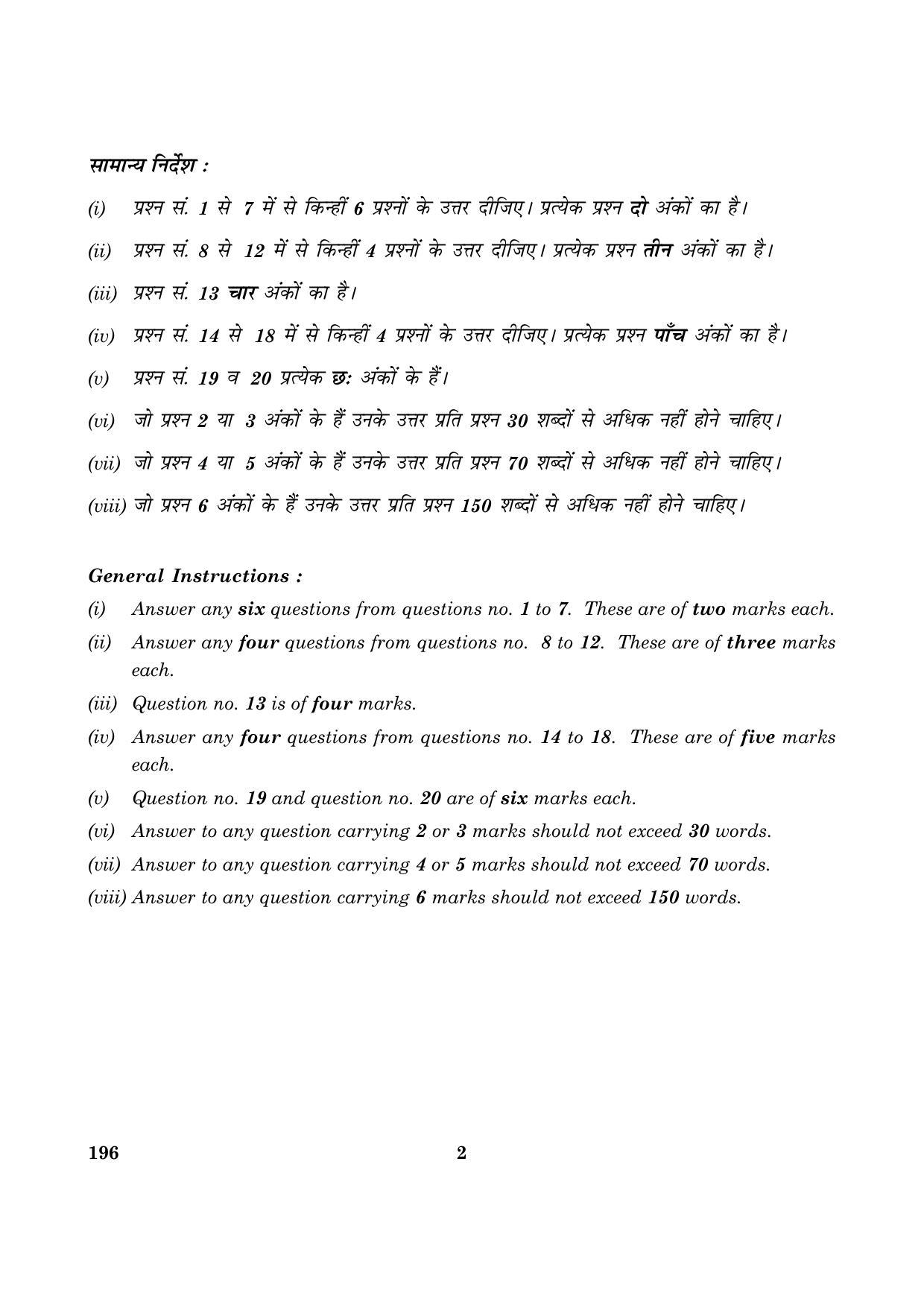 CBSE Class 12 196 Office Communication Paper II 2016 Question Paper - Page 2
