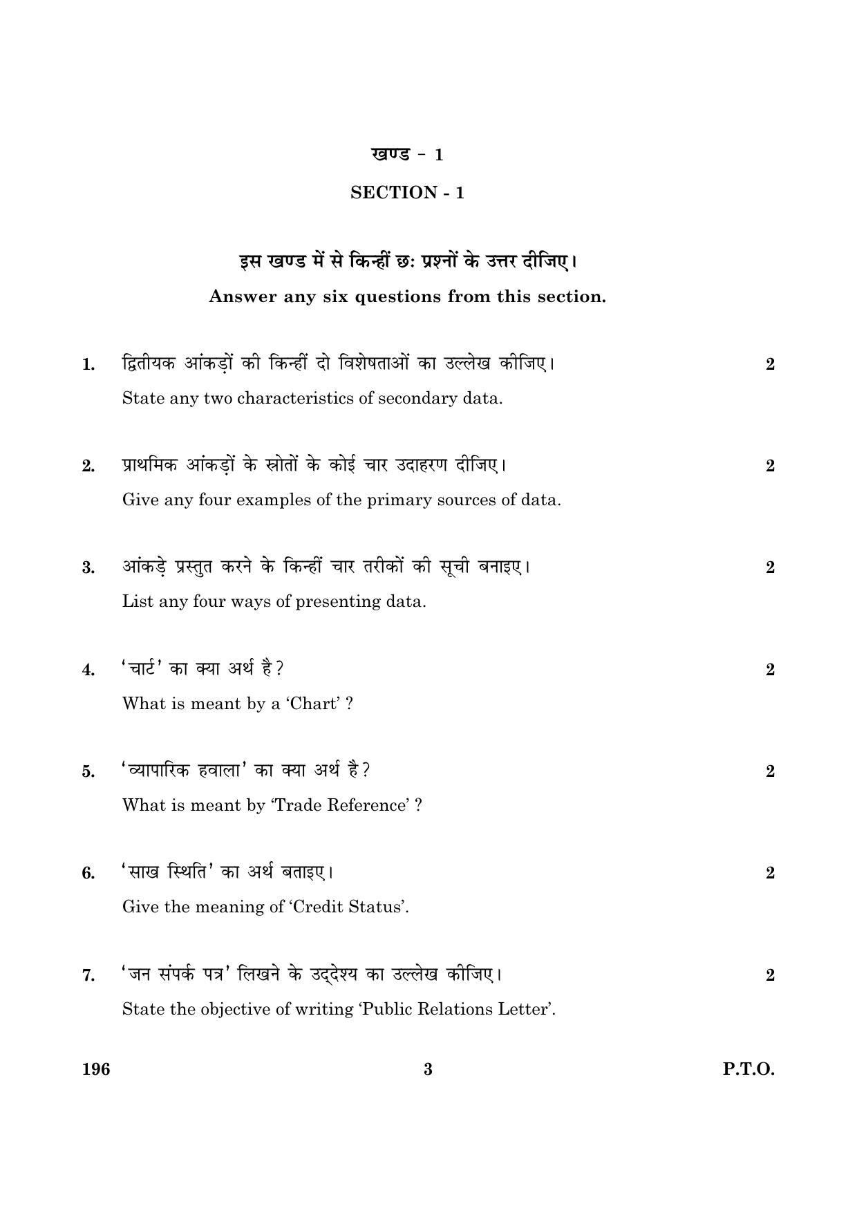 CBSE Class 12 196 Office Communication Paper II 2016 Question Paper - Page 3