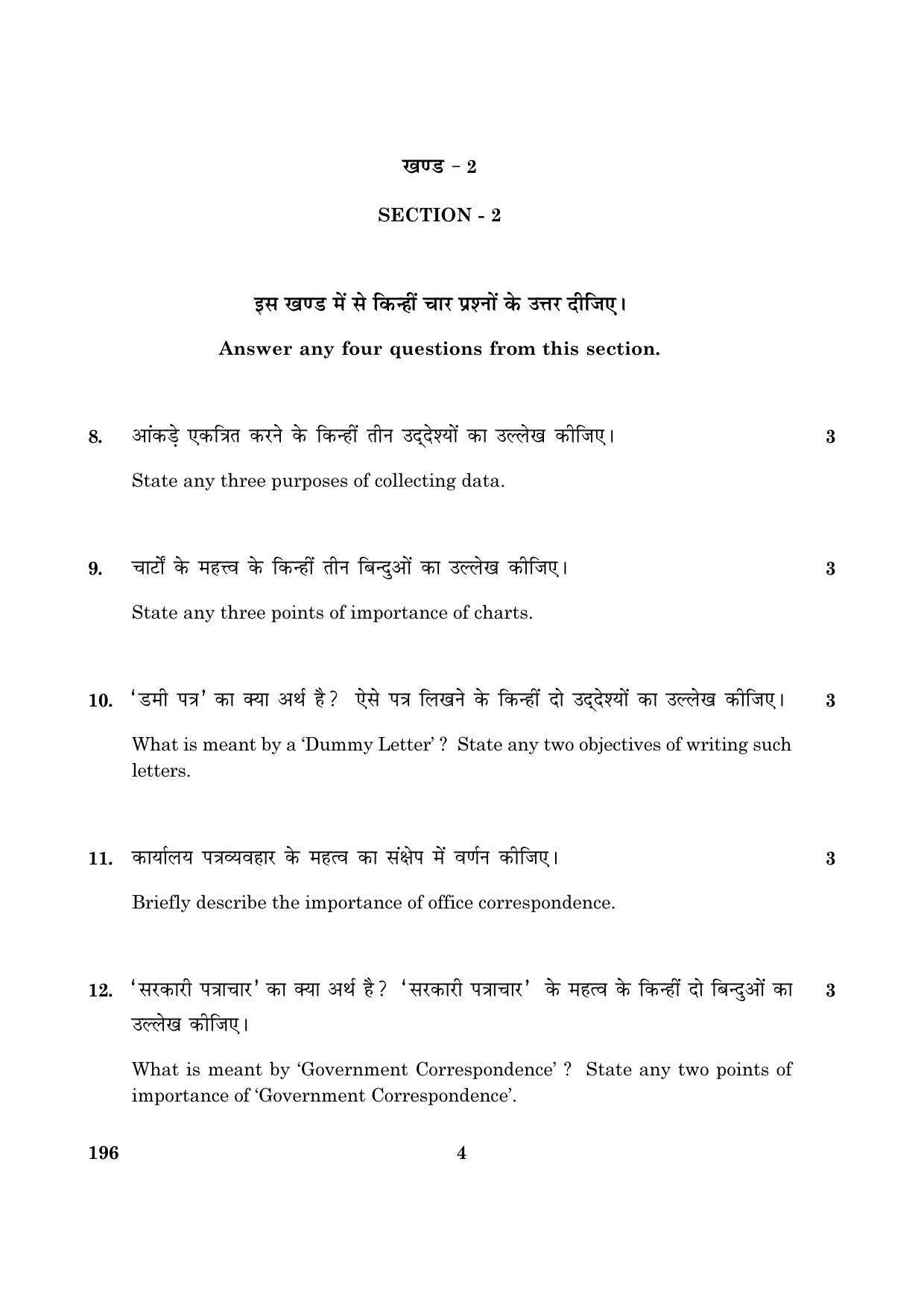 CBSE Class 12 196 Office Communication Paper II 2016 Question Paper - Page 4