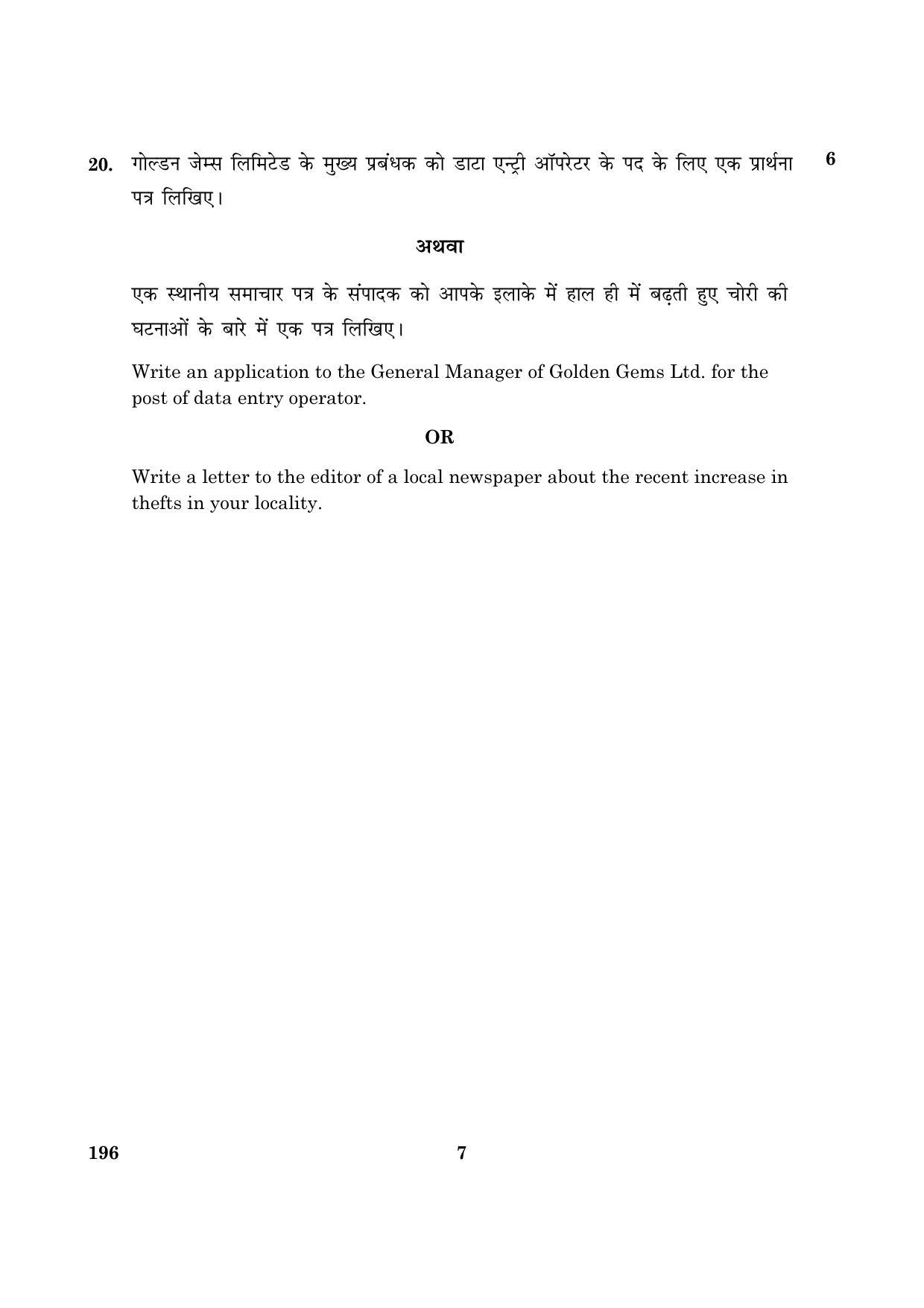 CBSE Class 12 196 Office Communication Paper II 2016 Question Paper - Page 7