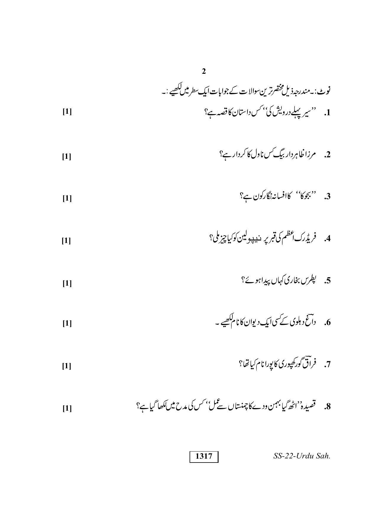Class 12 2019 Urdu Sahitya RBSE Question Paper - Page 2