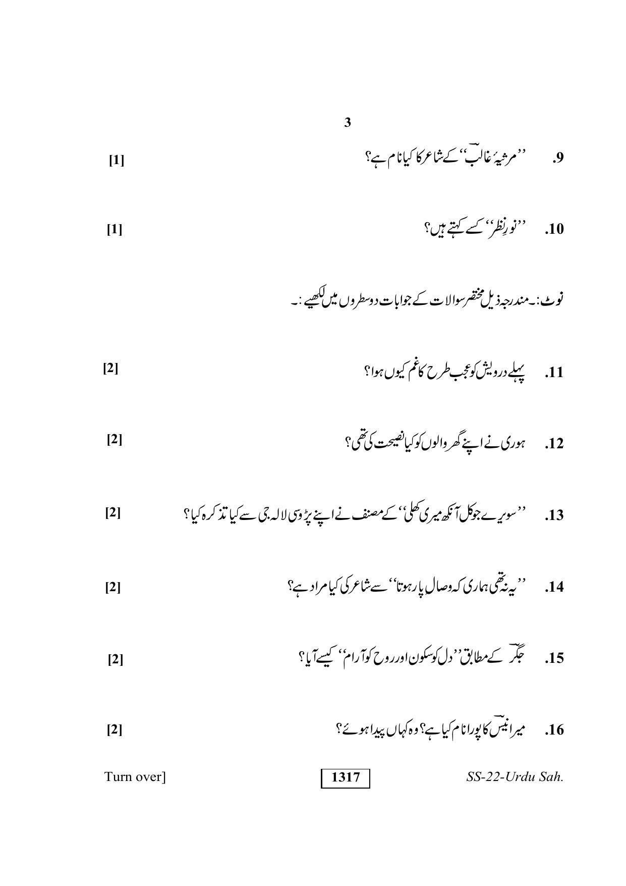 Class 12 2019 Urdu Sahitya RBSE Question Paper - Page 3