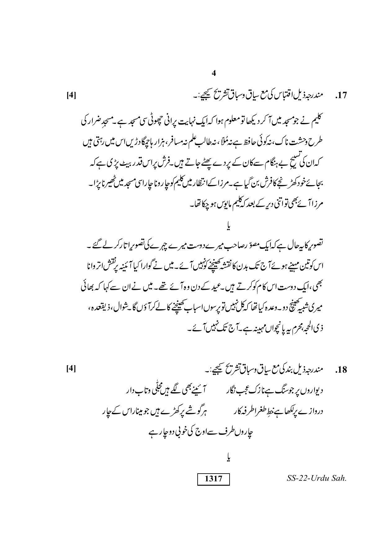 Class 12 2019 Urdu Sahitya RBSE Question Paper - Page 4