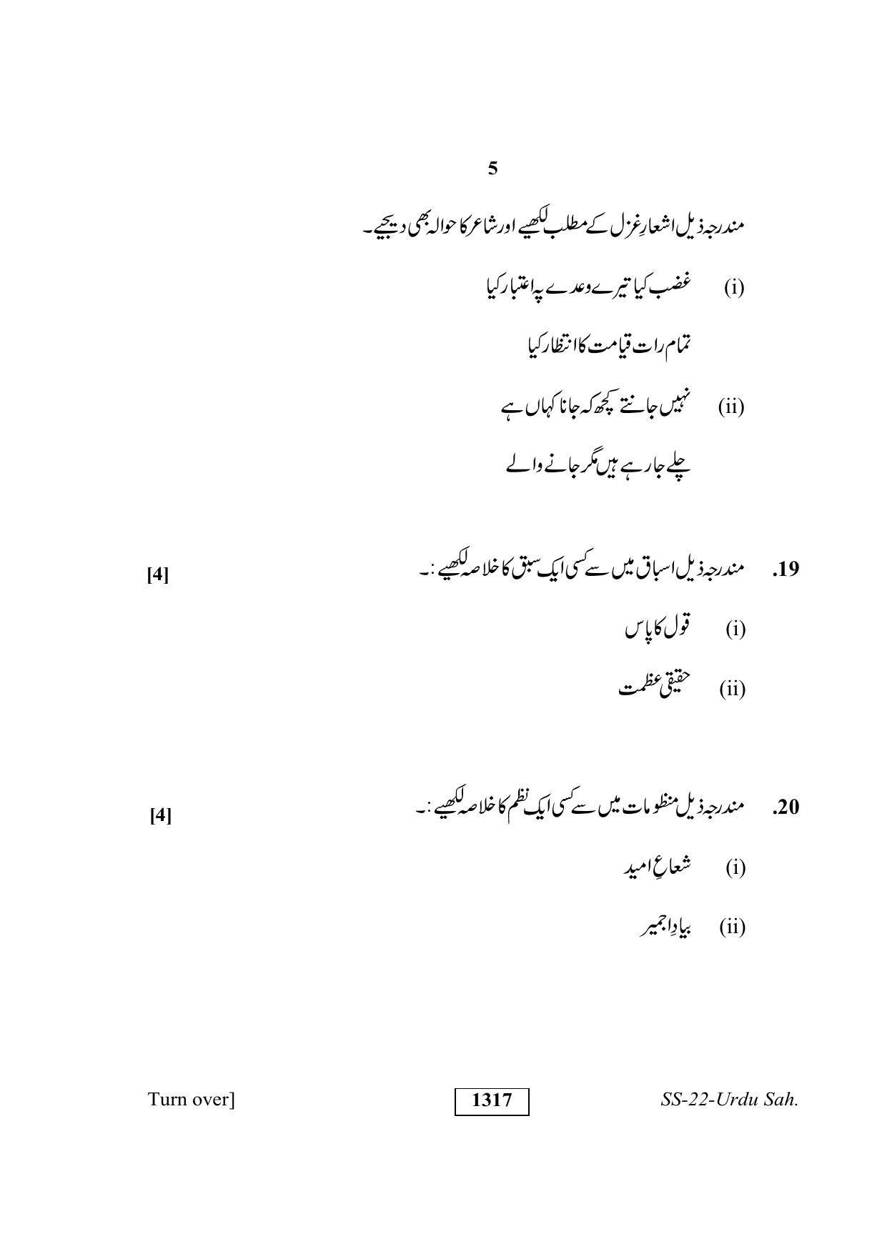 Class 12 2019 Urdu Sahitya RBSE Question Paper - Page 5
