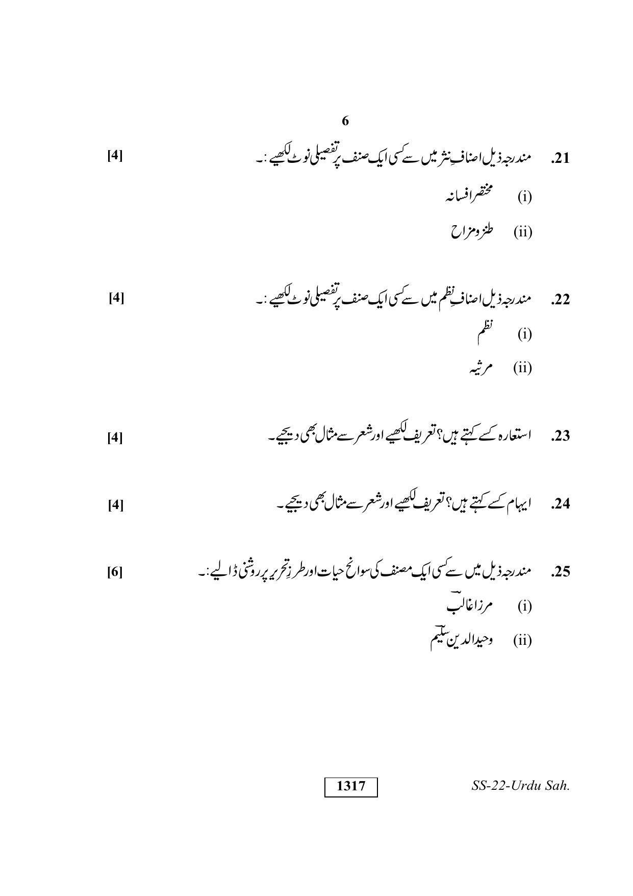 Class 12 2019 Urdu Sahitya RBSE Question Paper - Page 6
