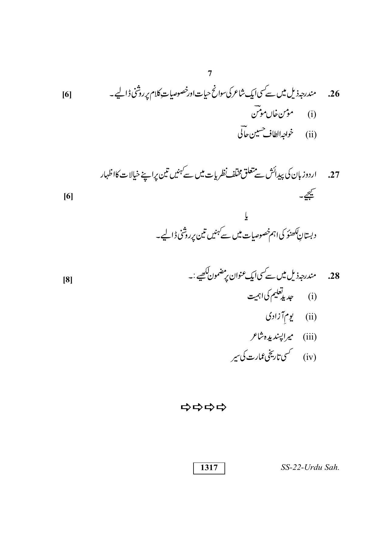Class 12 2019 Urdu Sahitya RBSE Question Paper - Page 7