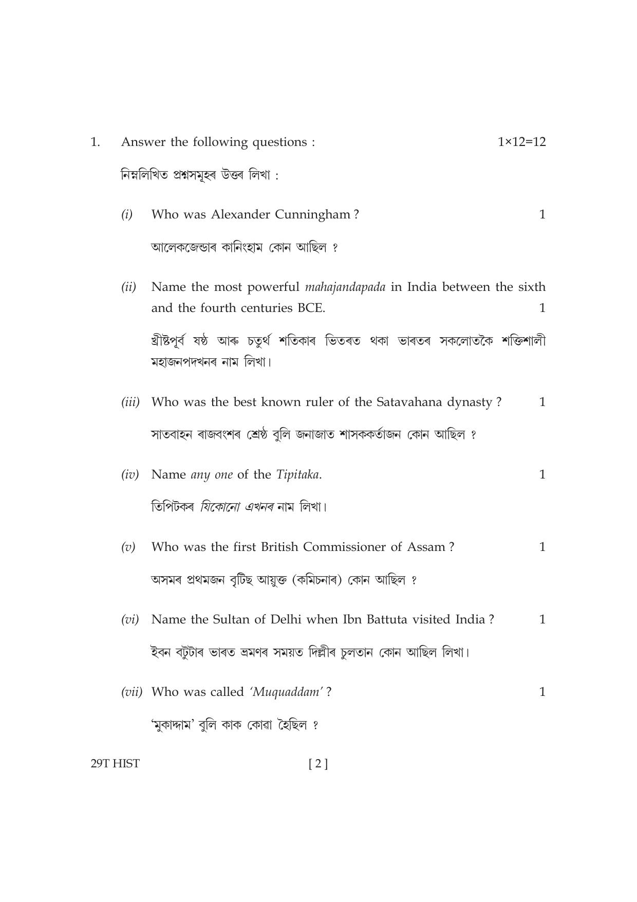 Assam HS 2nd Year History 2019 Question Paper - Page 2