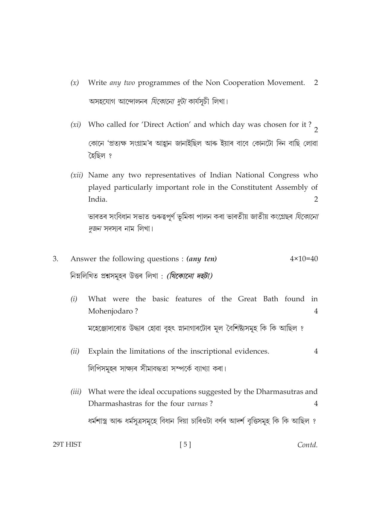Assam HS 2nd Year History 2019 Question Paper - Page 5