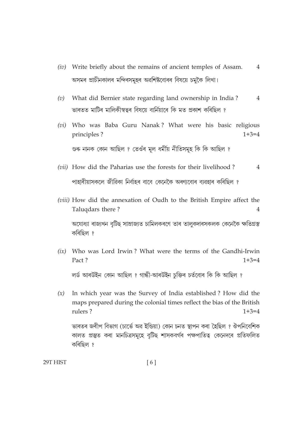 Assam HS 2nd Year History 2019 Question Paper - Page 6