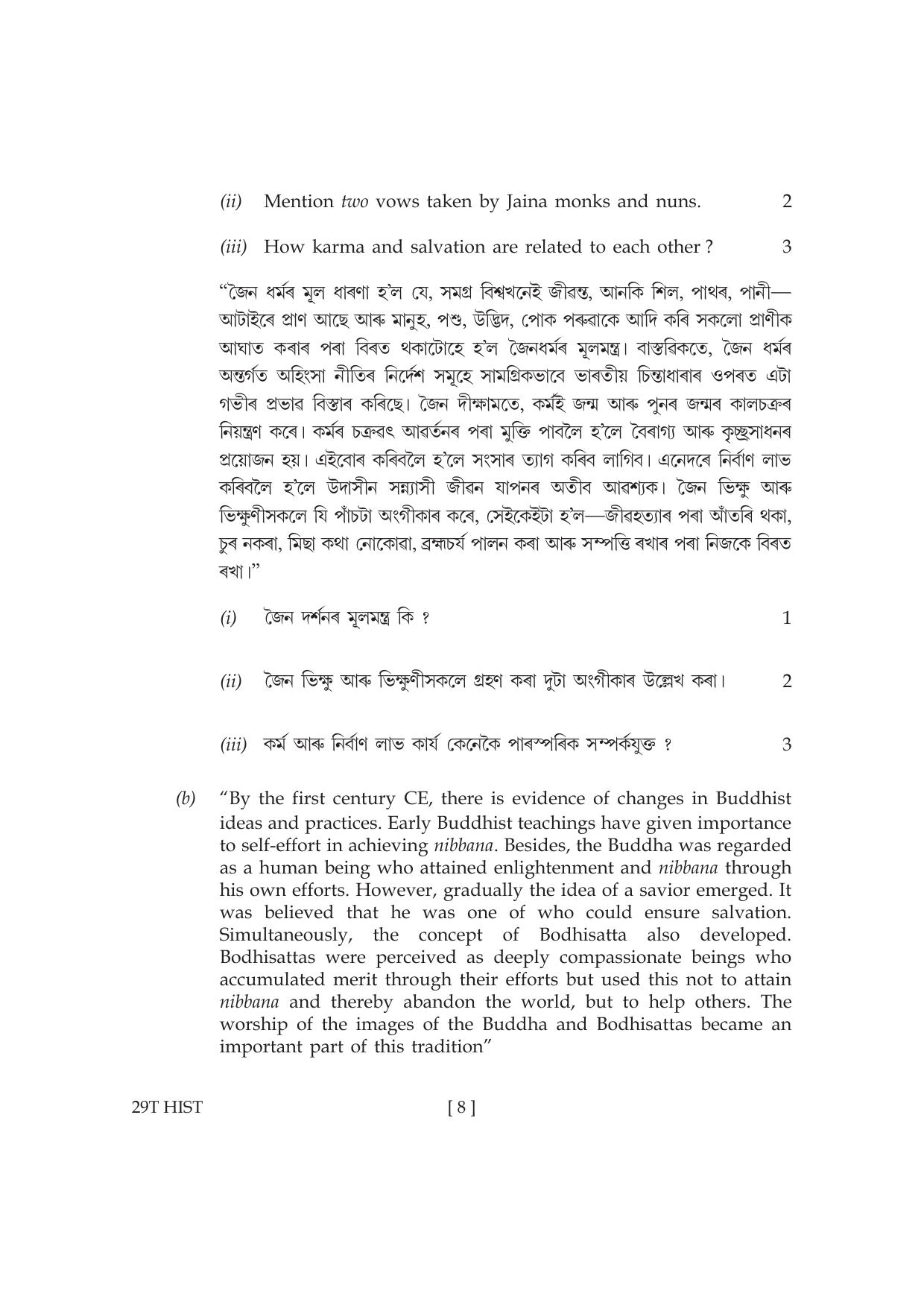 Assam HS 2nd Year History 2019 Question Paper - Page 8