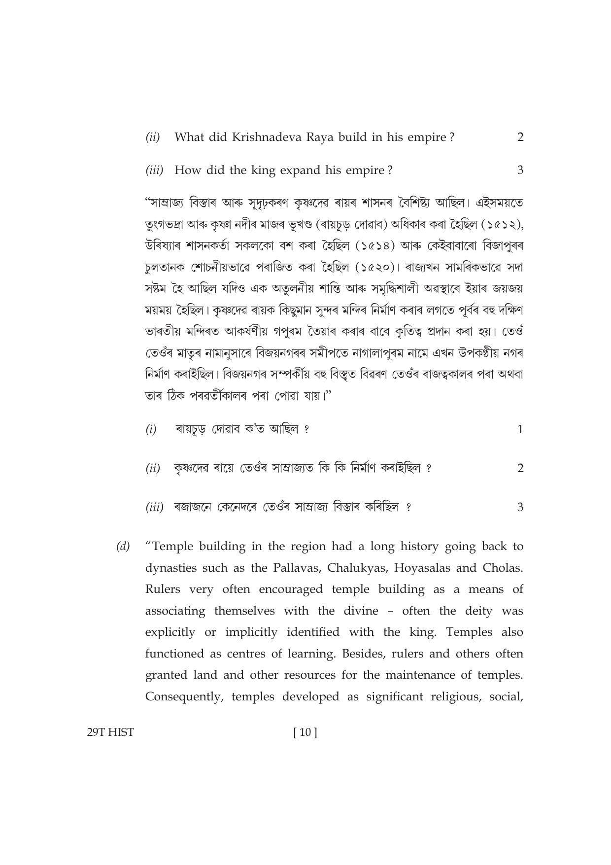 Assam HS 2nd Year History 2019 Question Paper - Page 10