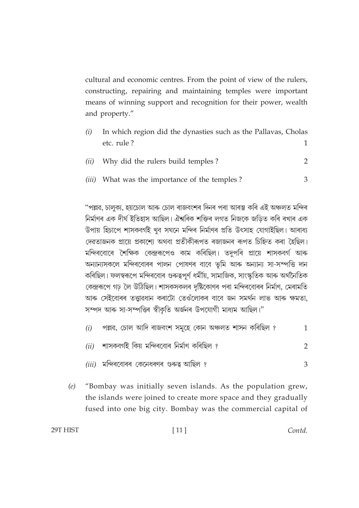 Assam HS 2nd Year History 2019 Question Paper - Page 11