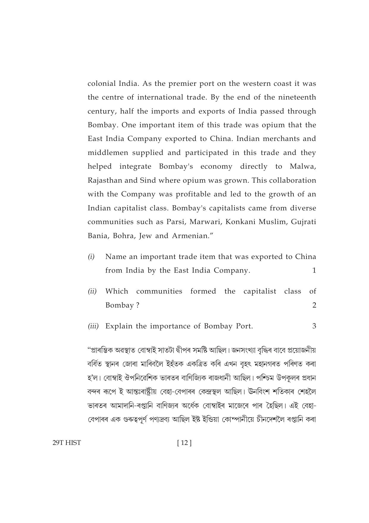 Assam HS 2nd Year History 2019 Question Paper - Page 12