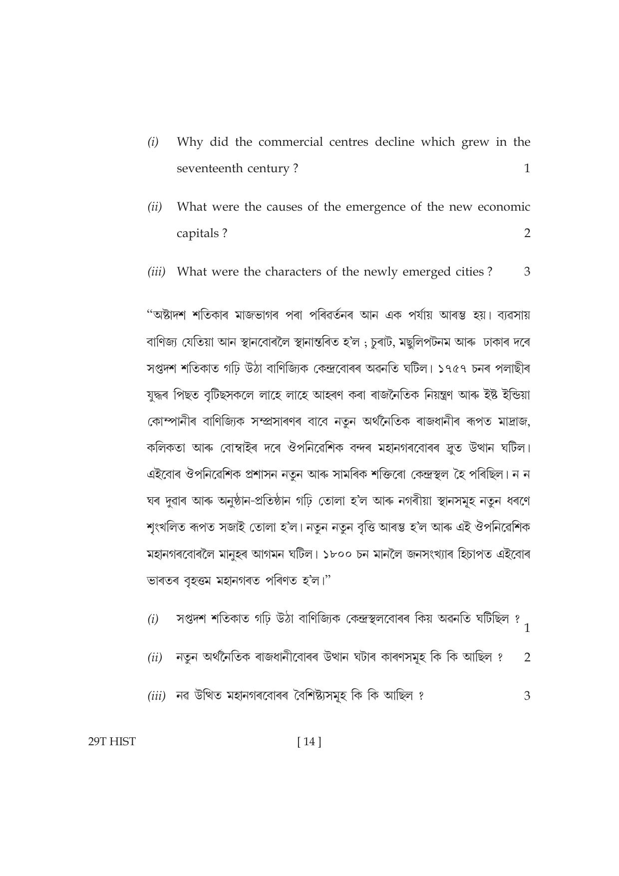 Assam HS 2nd Year History 2019 Question Paper - Page 14