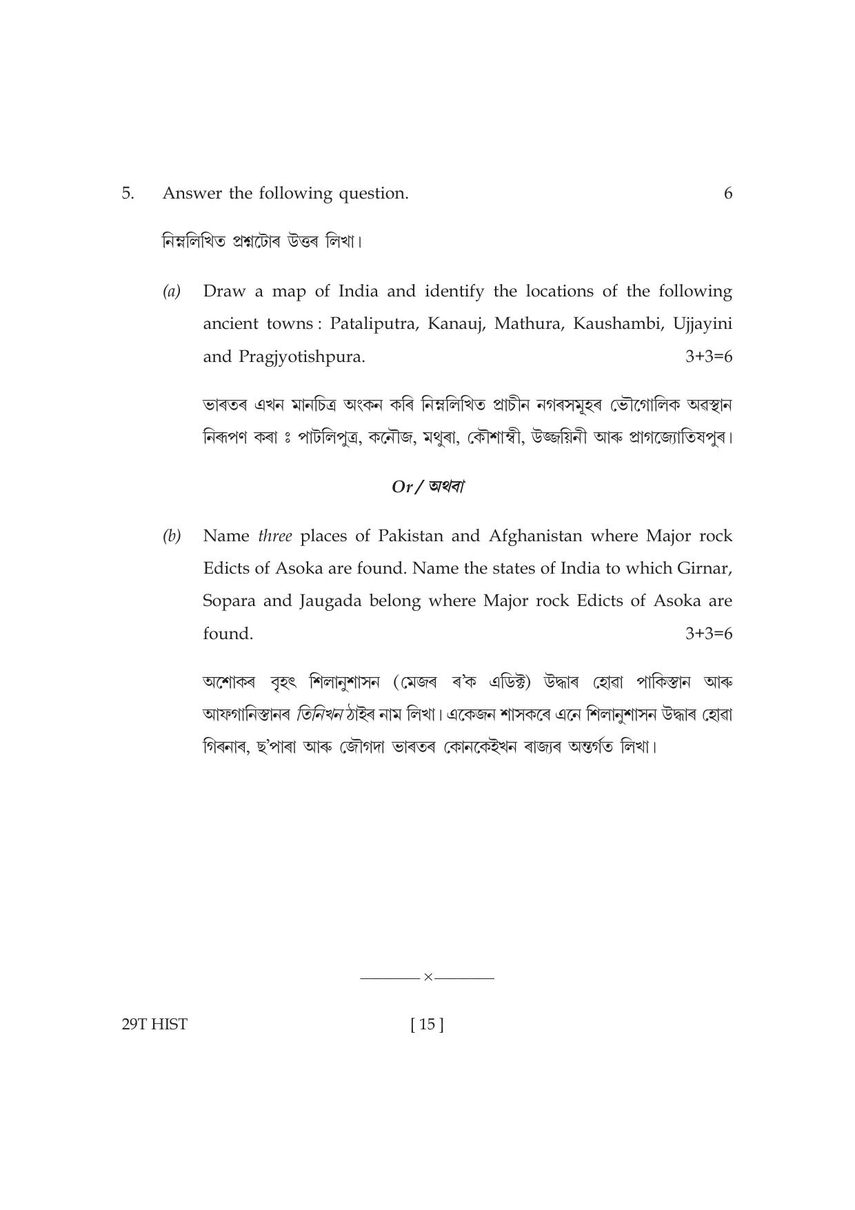 Assam HS 2nd Year History 2019 Question Paper - Page 15