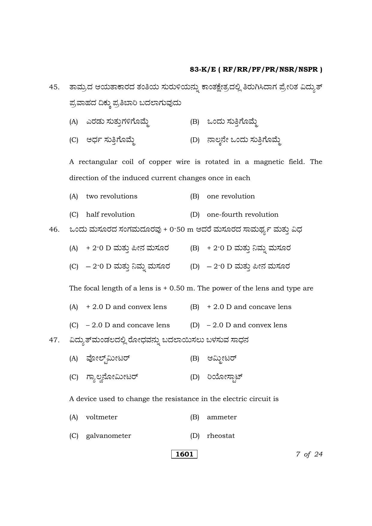 Karnataka SSLC Science Kannada/English Medium Question Paper 2021 - Page 7