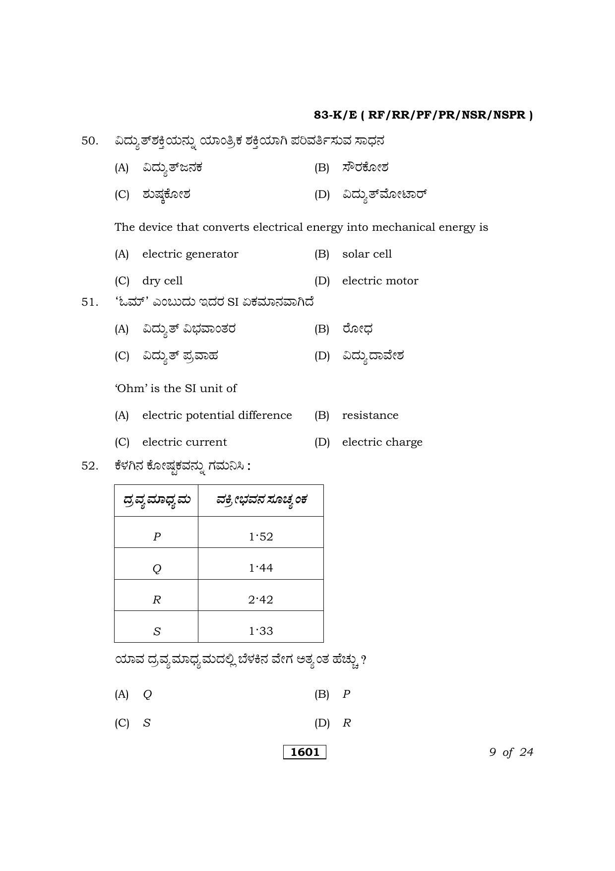 Karnataka SSLC Science Kannada/English Medium Question Paper 2021 - Page 9