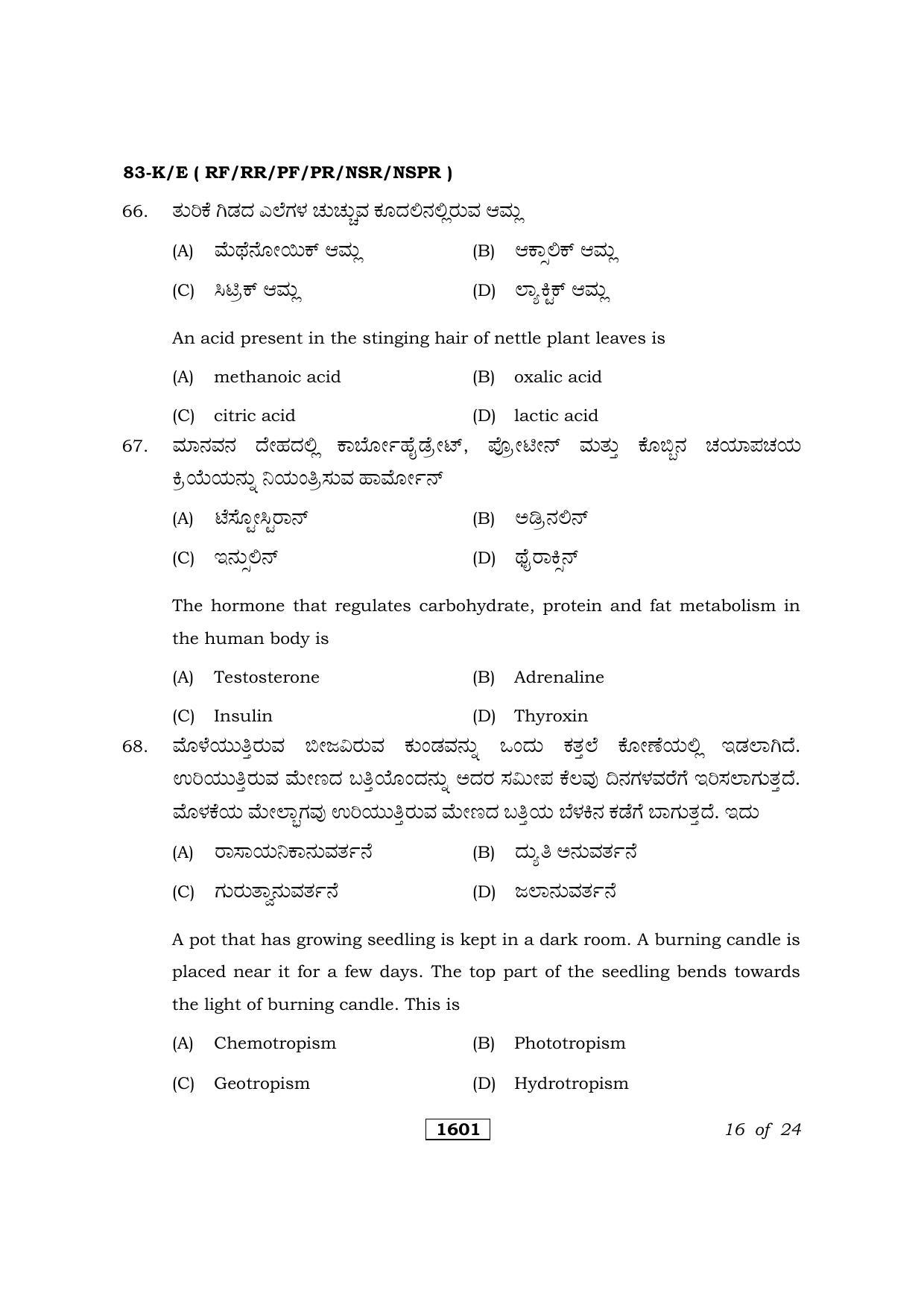 Karnataka SSLC Science Kannada/English Medium Question Paper 2021 - Page 16