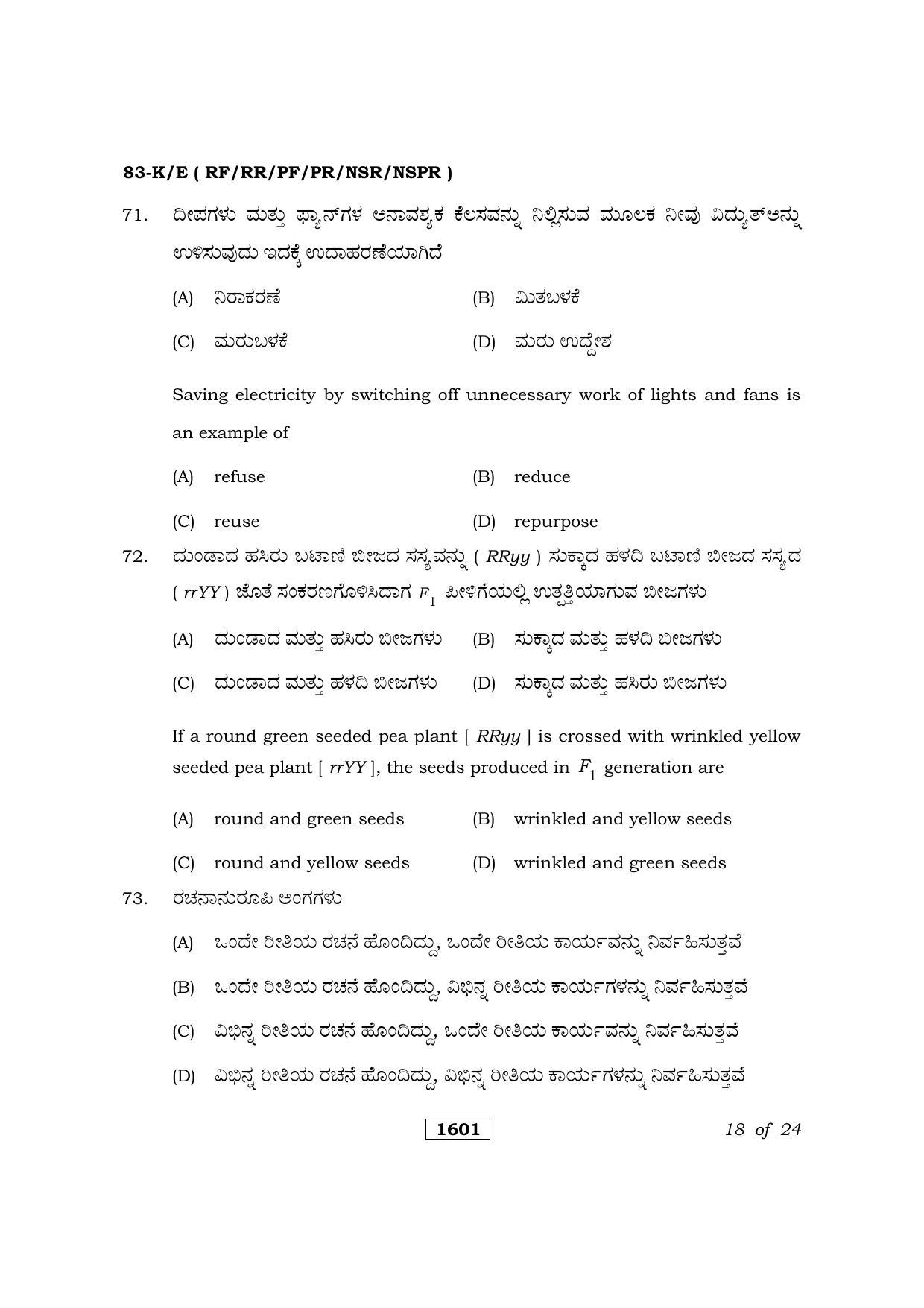 Karnataka SSLC Science Kannada/English Medium Question Paper 2021 - Page 18