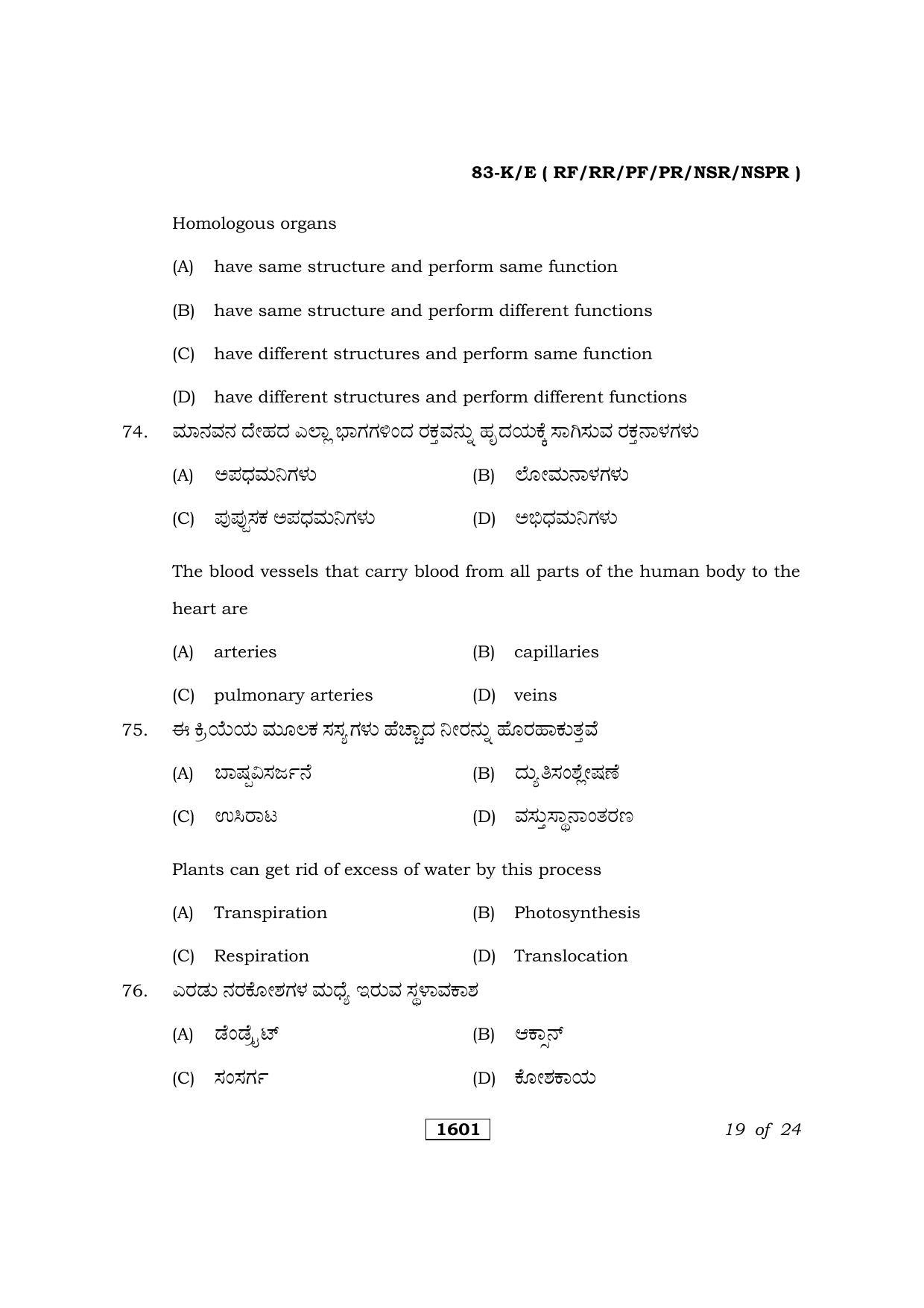 Karnataka SSLC Science Kannada/English Medium Question Paper 2021 - Page 19