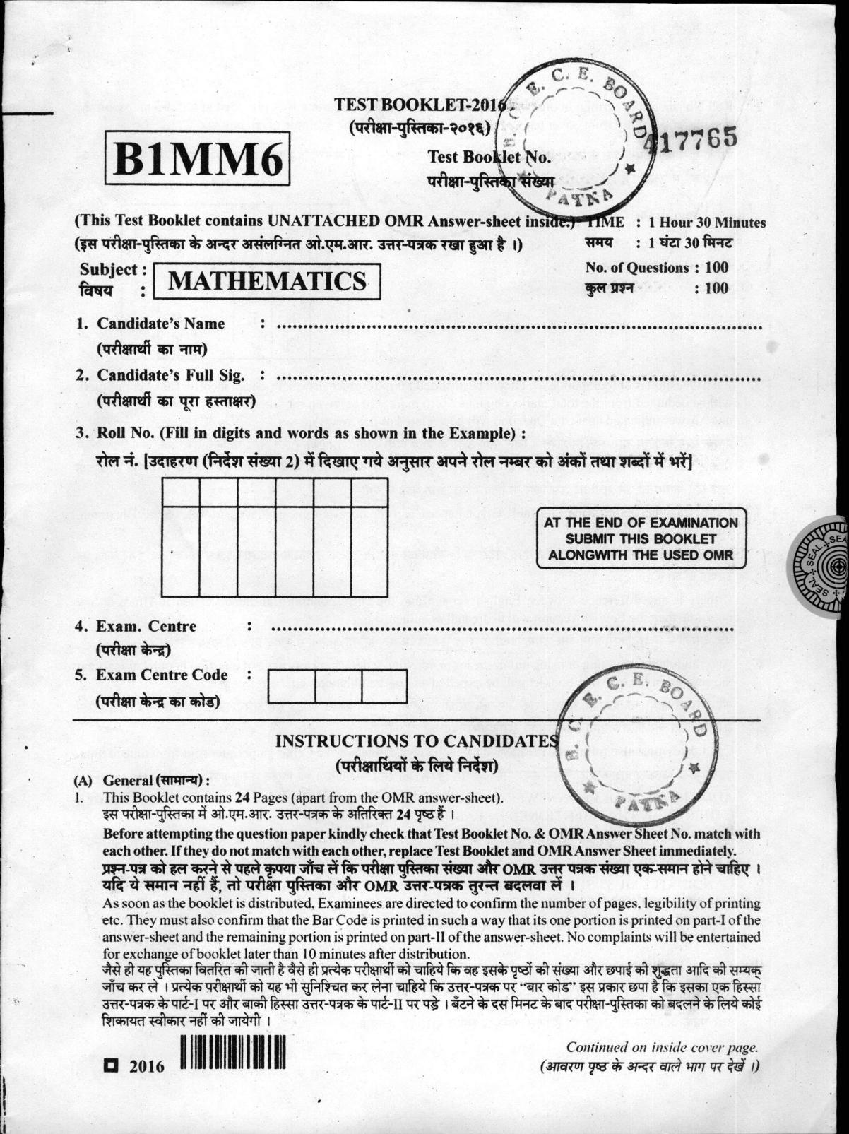 BCECE Maths 2016 Question Paper - Page 1