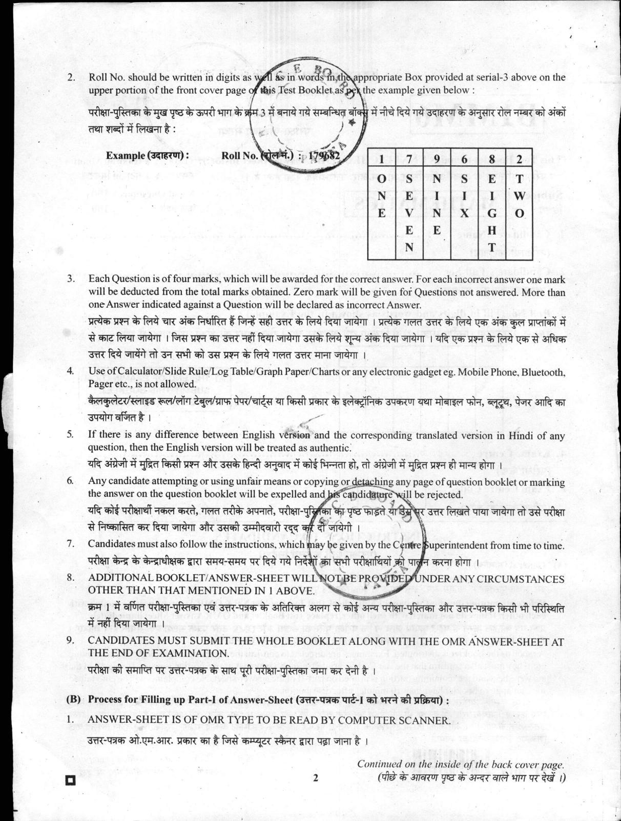 BCECE Maths 2016 Question Paper - Page 2