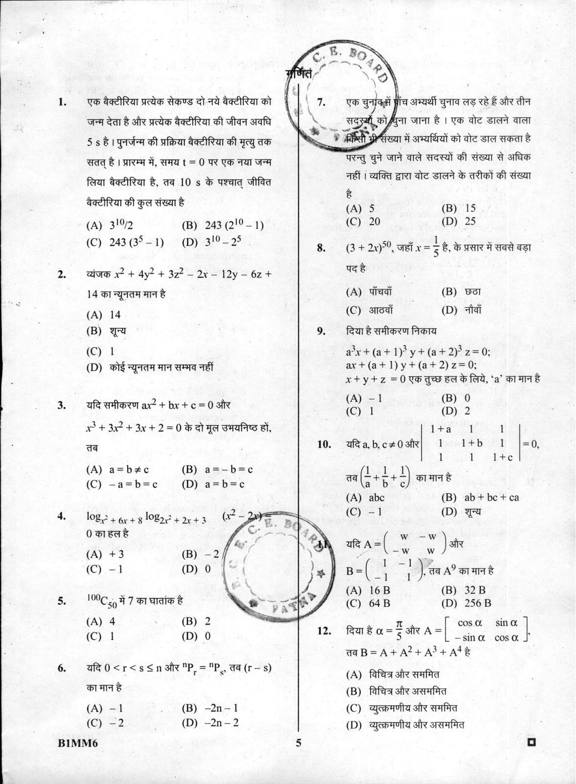 BCECE Maths 2016 Question Paper - Page 5