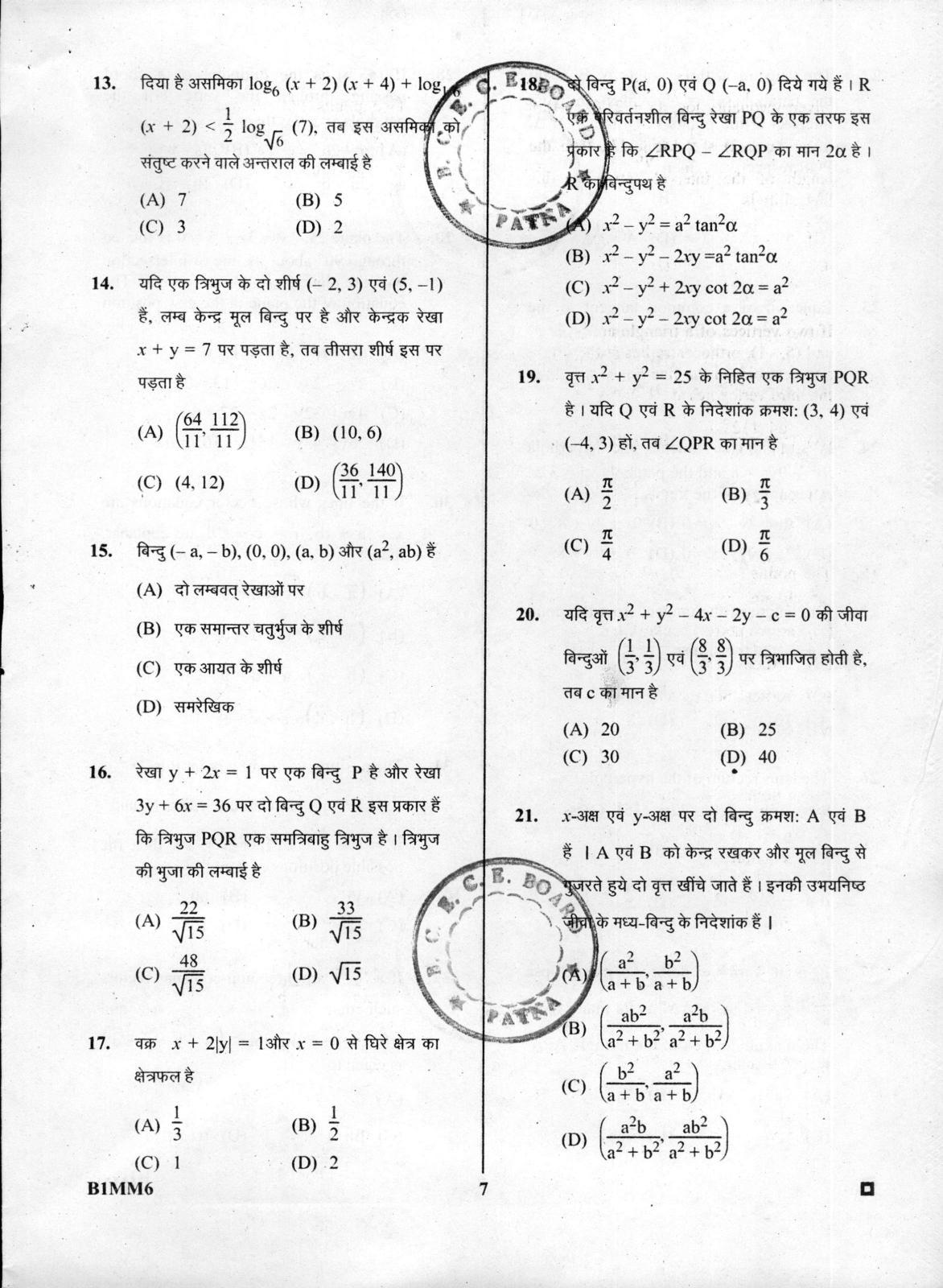 BCECE Maths 2016 Question Paper - Page 7