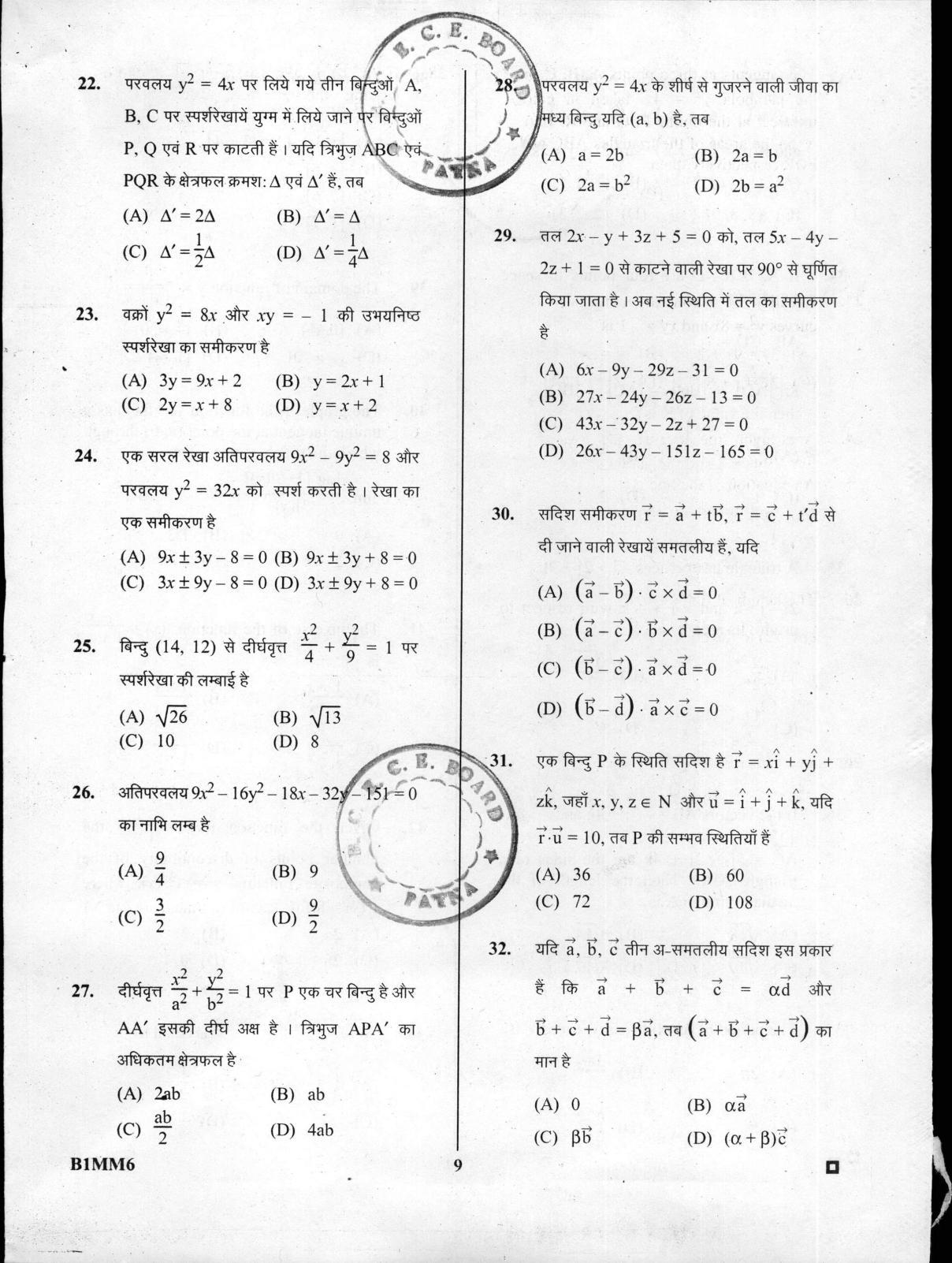 BCECE Maths 2016 Question Paper - Page 9
