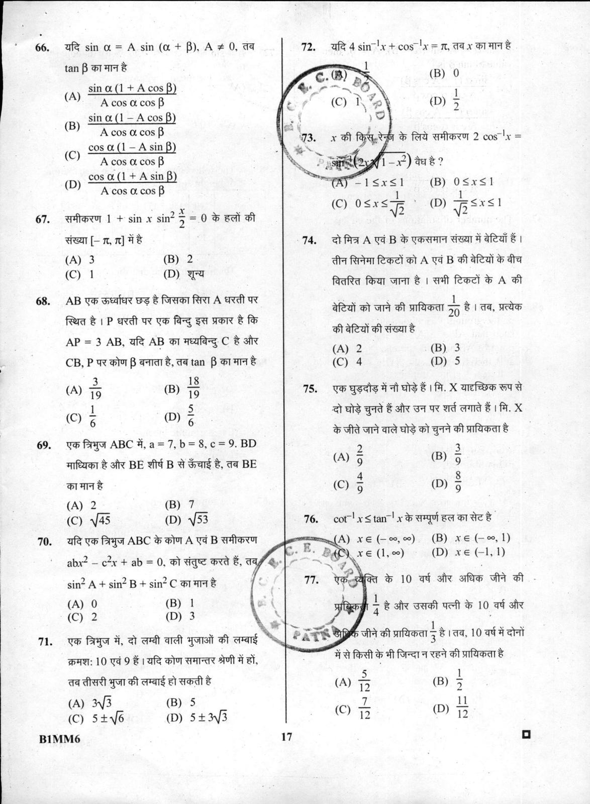 BCECE Maths 2016 Question Paper - Page 17