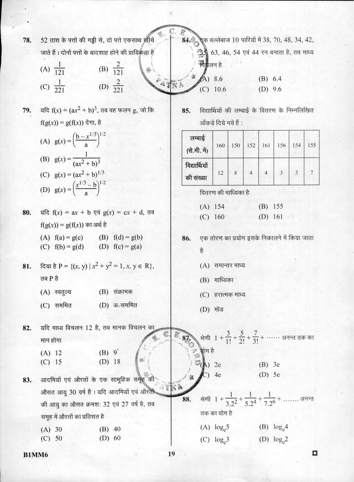 BCECE Maths 2016 Question Paper - Page 19