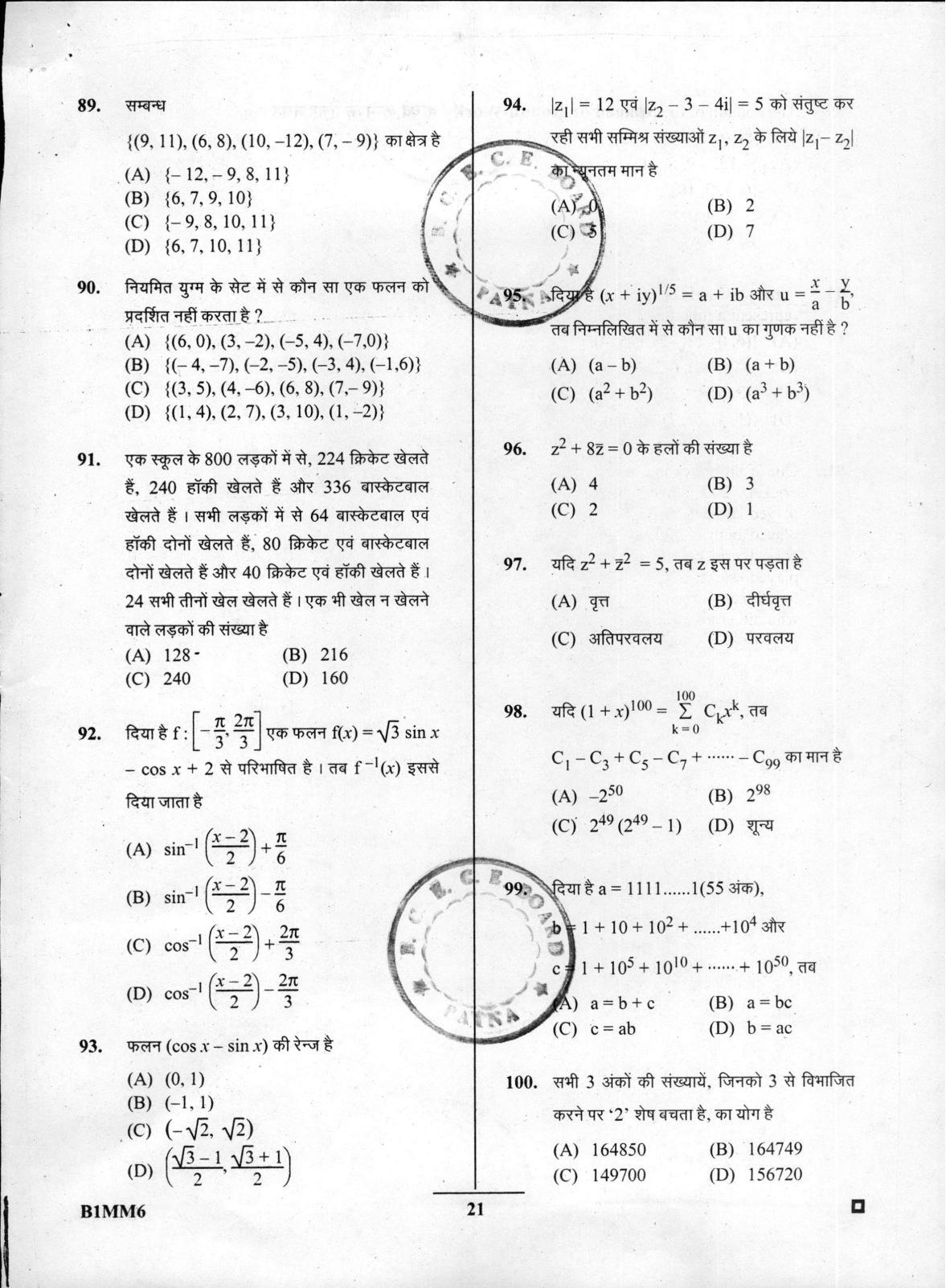 BCECE Maths 2016 Question Paper - Page 21