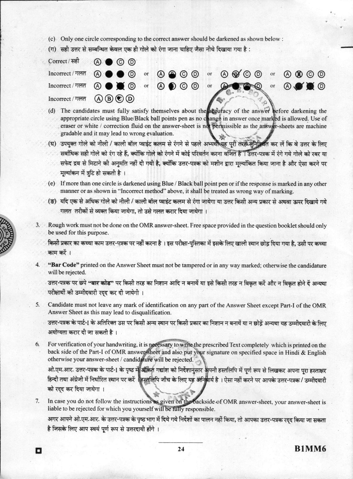 BCECE Maths 2016 Question Paper - Page 24