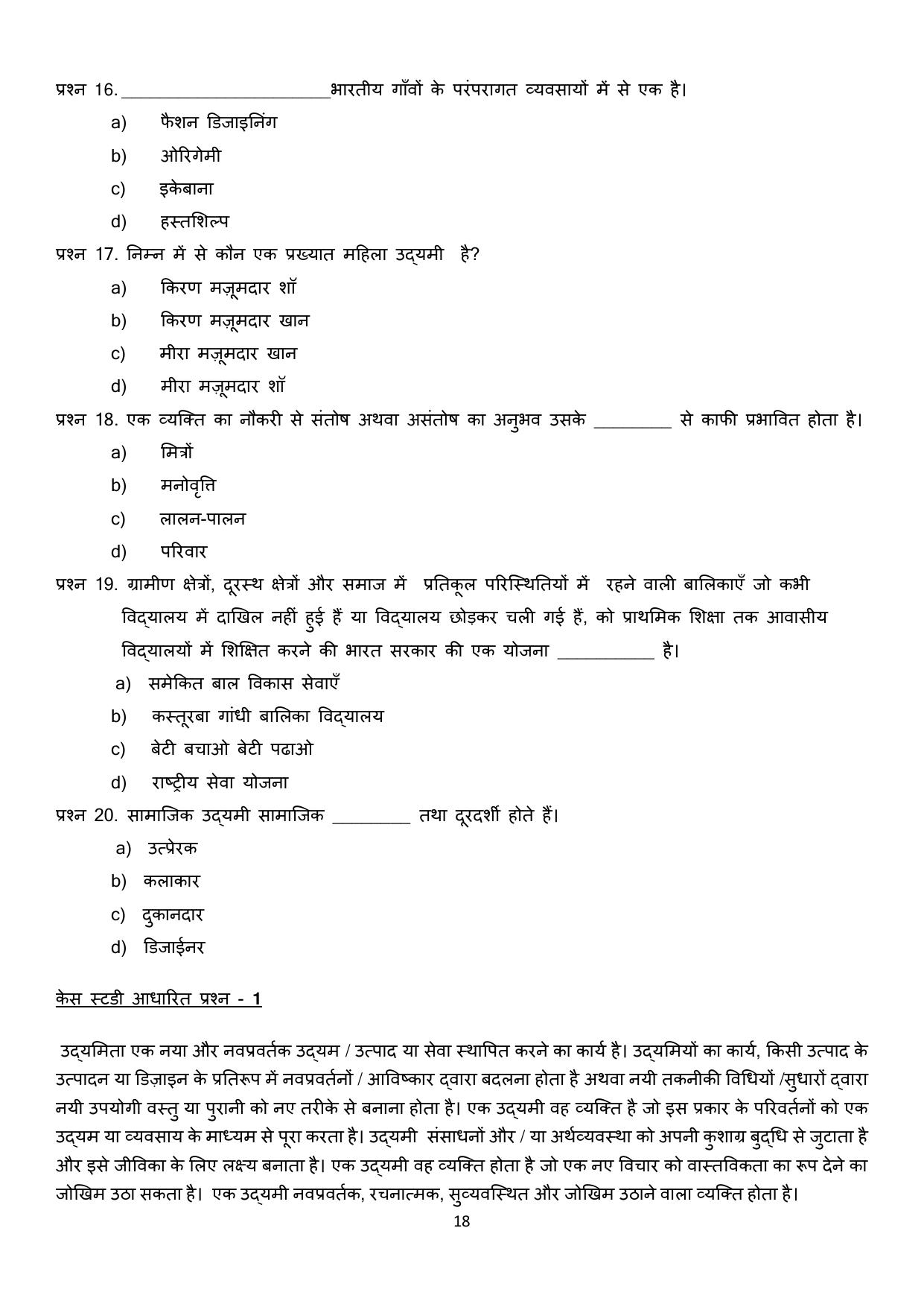 Edudel Class 12 Home Science (Hindi Medium) Question Bank - Page 4