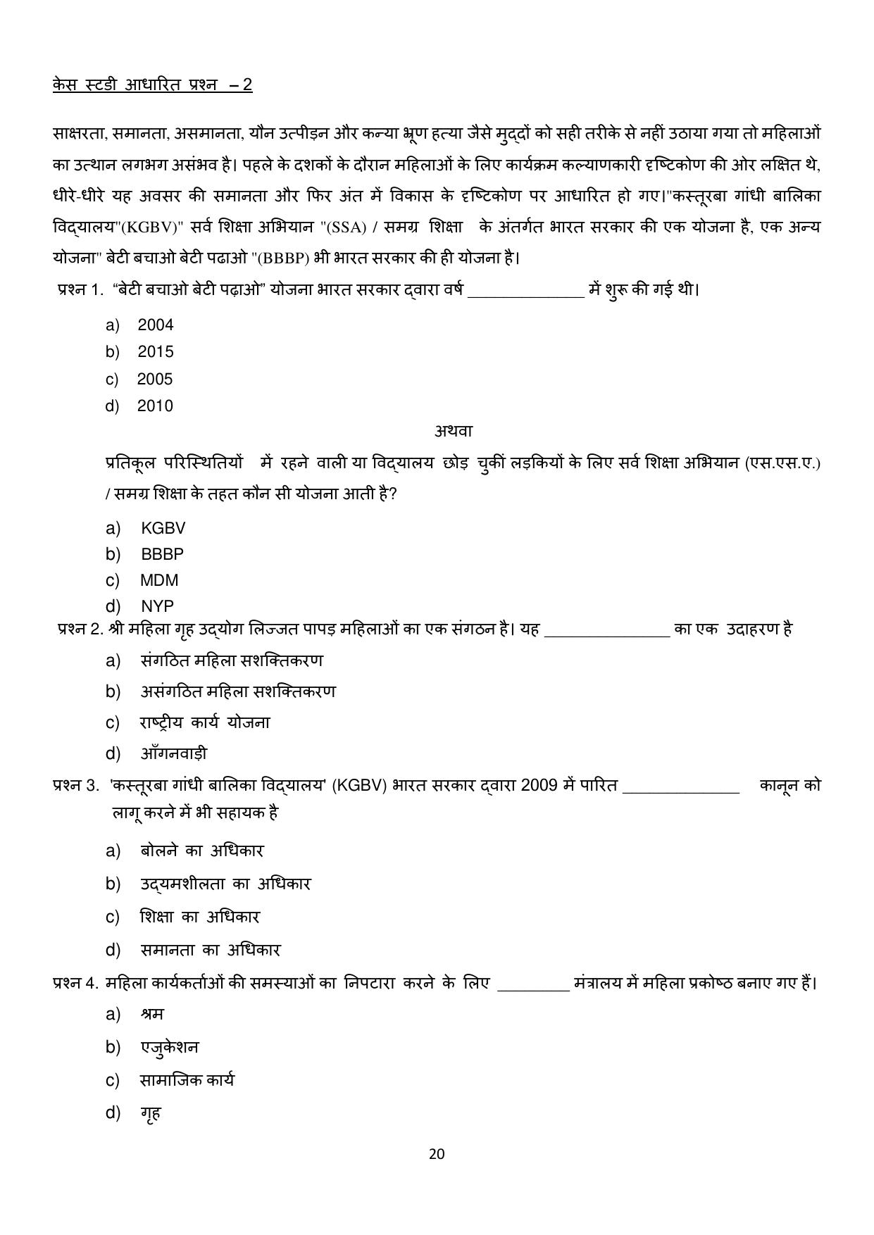 Edudel Class 12 Home Science (Hindi Medium) Question Bank - Page 6