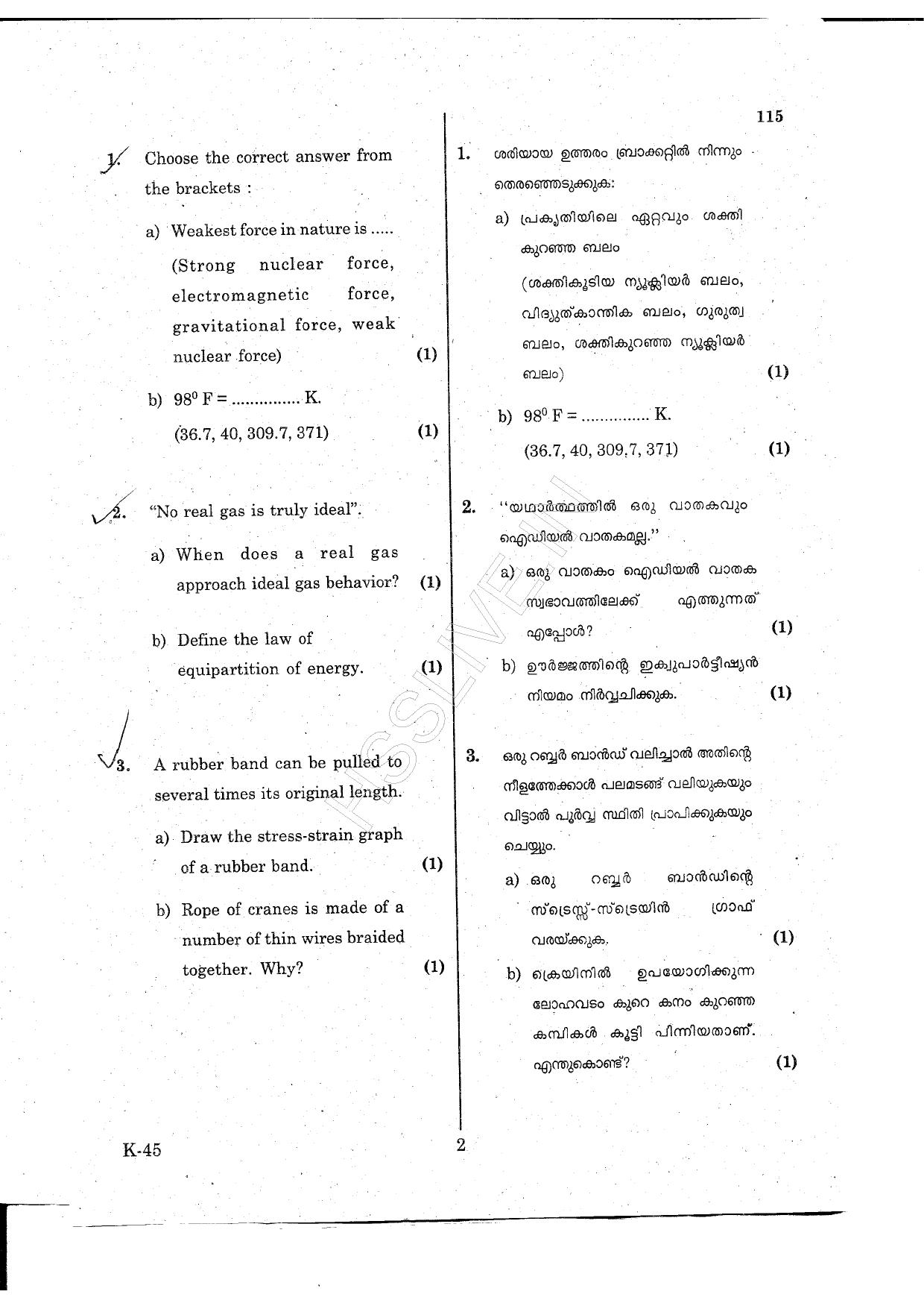 Kerala Plus One 2015 Physiscs Improvement Question Paper - Page 2