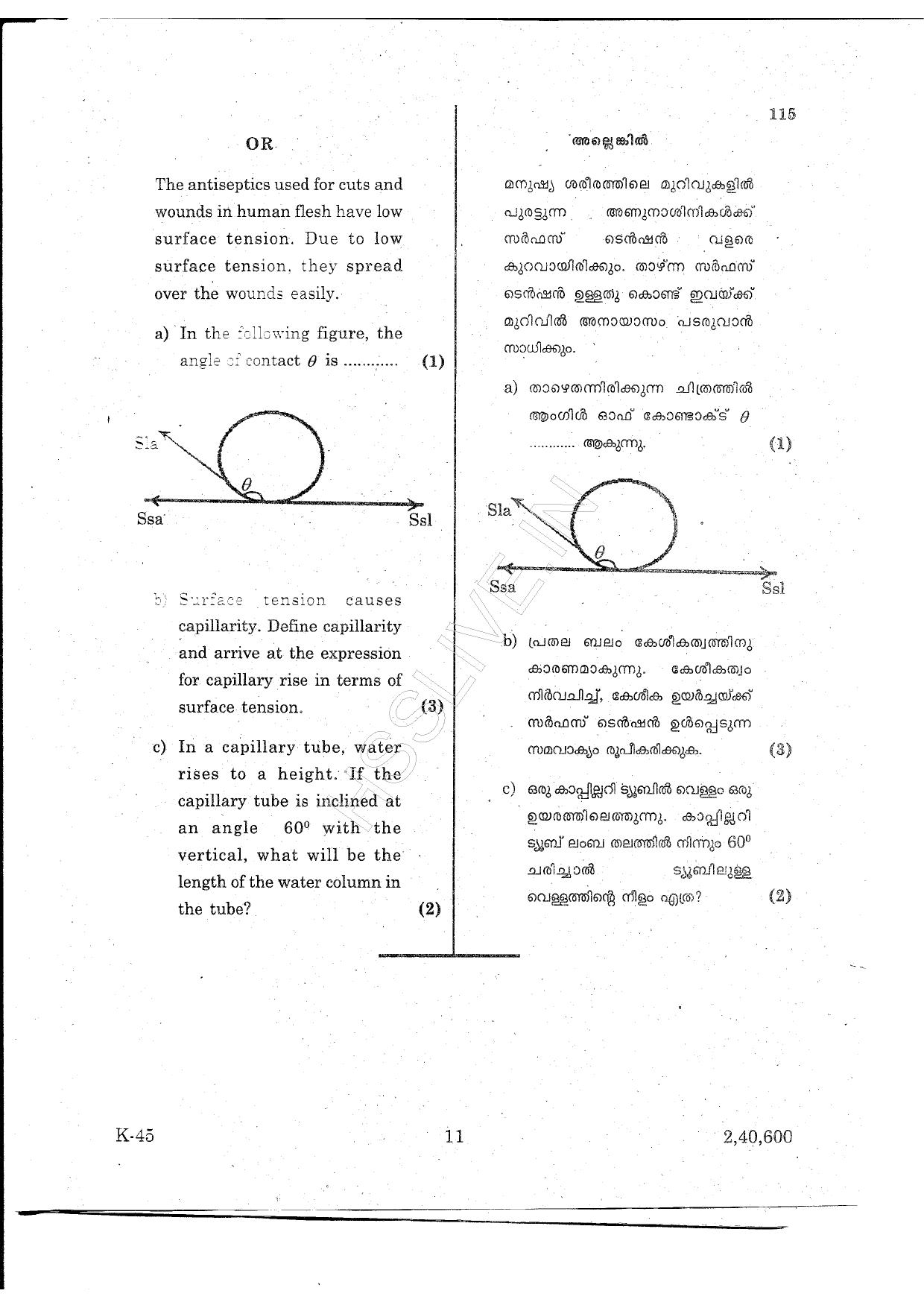 Kerala Plus One 2015 Physiscs Improvement Question Paper - Page 11