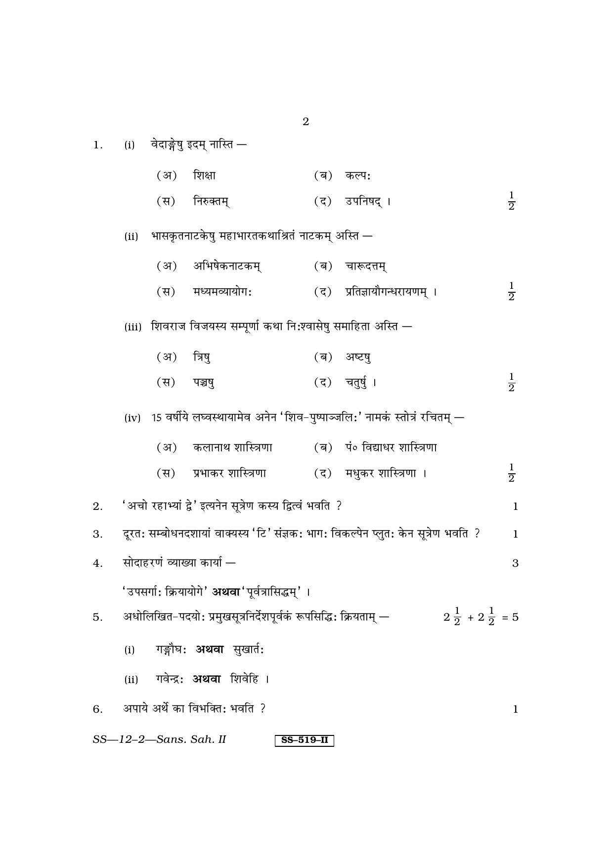 RBSE Class 12 Sanskrit Sahitya - II 2011 Question Paper - Page 2