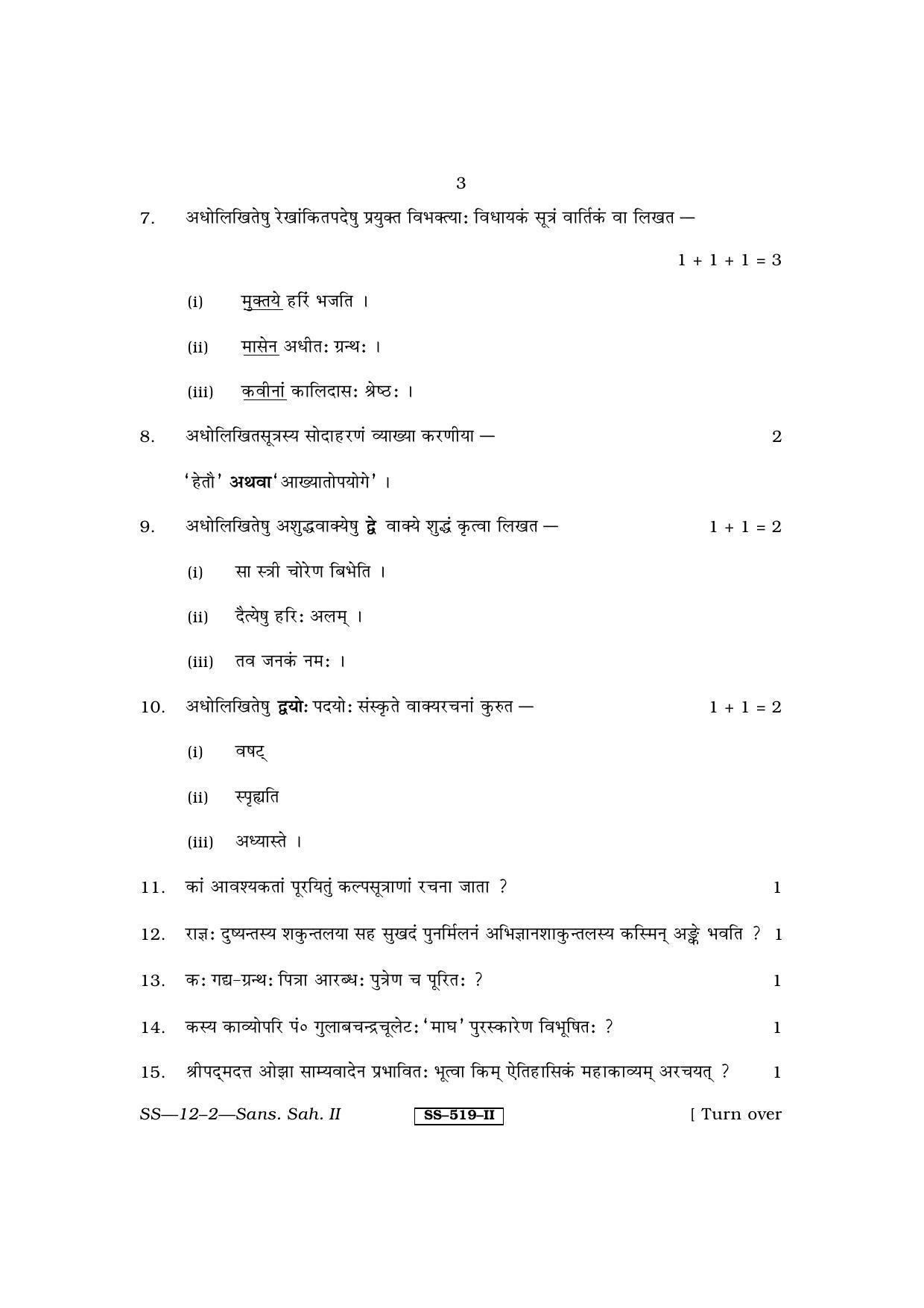RBSE Class 12 Sanskrit Sahitya - II 2011 Question Paper - Page 3
