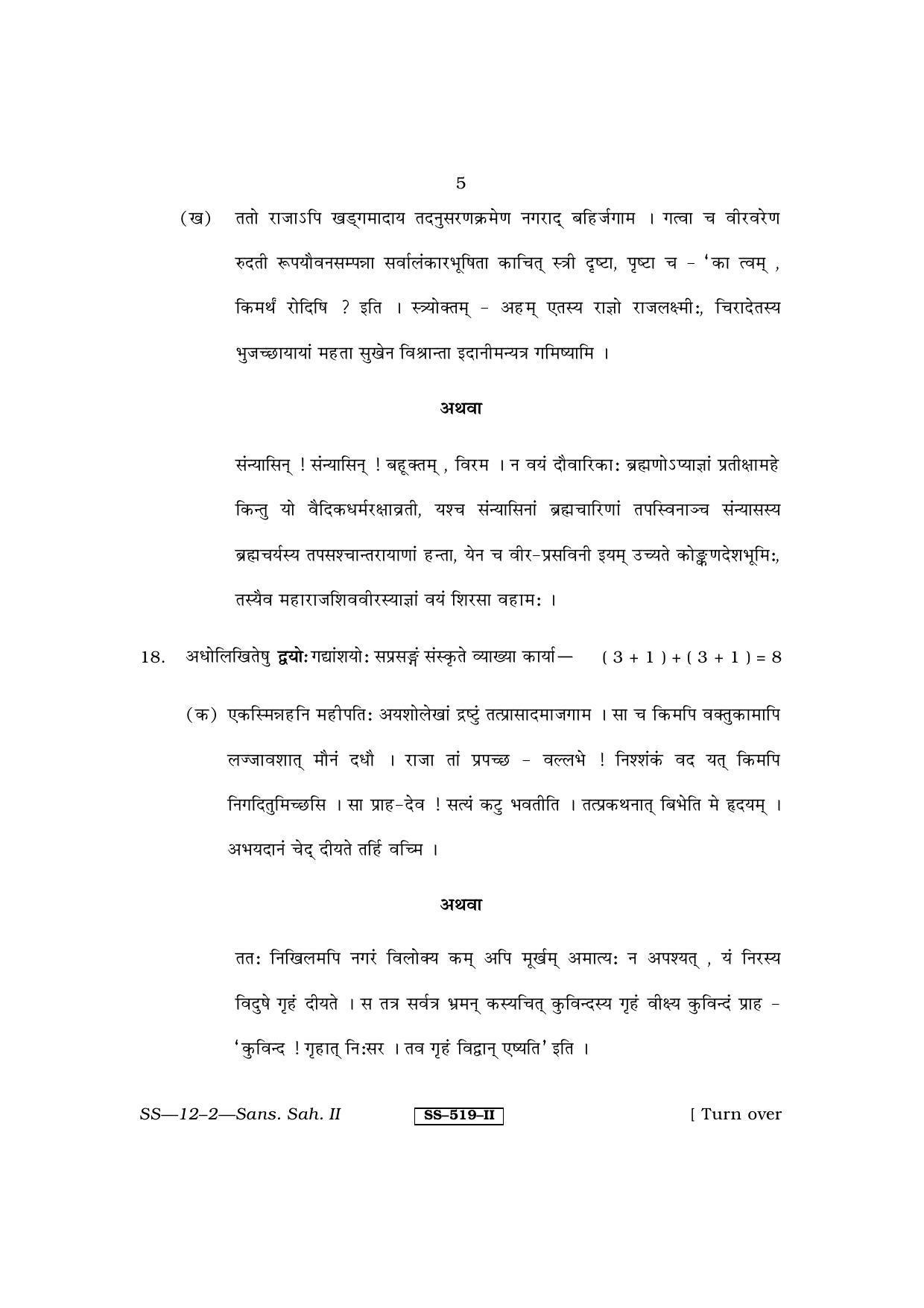 RBSE Class 12 Sanskrit Sahitya - II 2011 Question Paper - Page 5