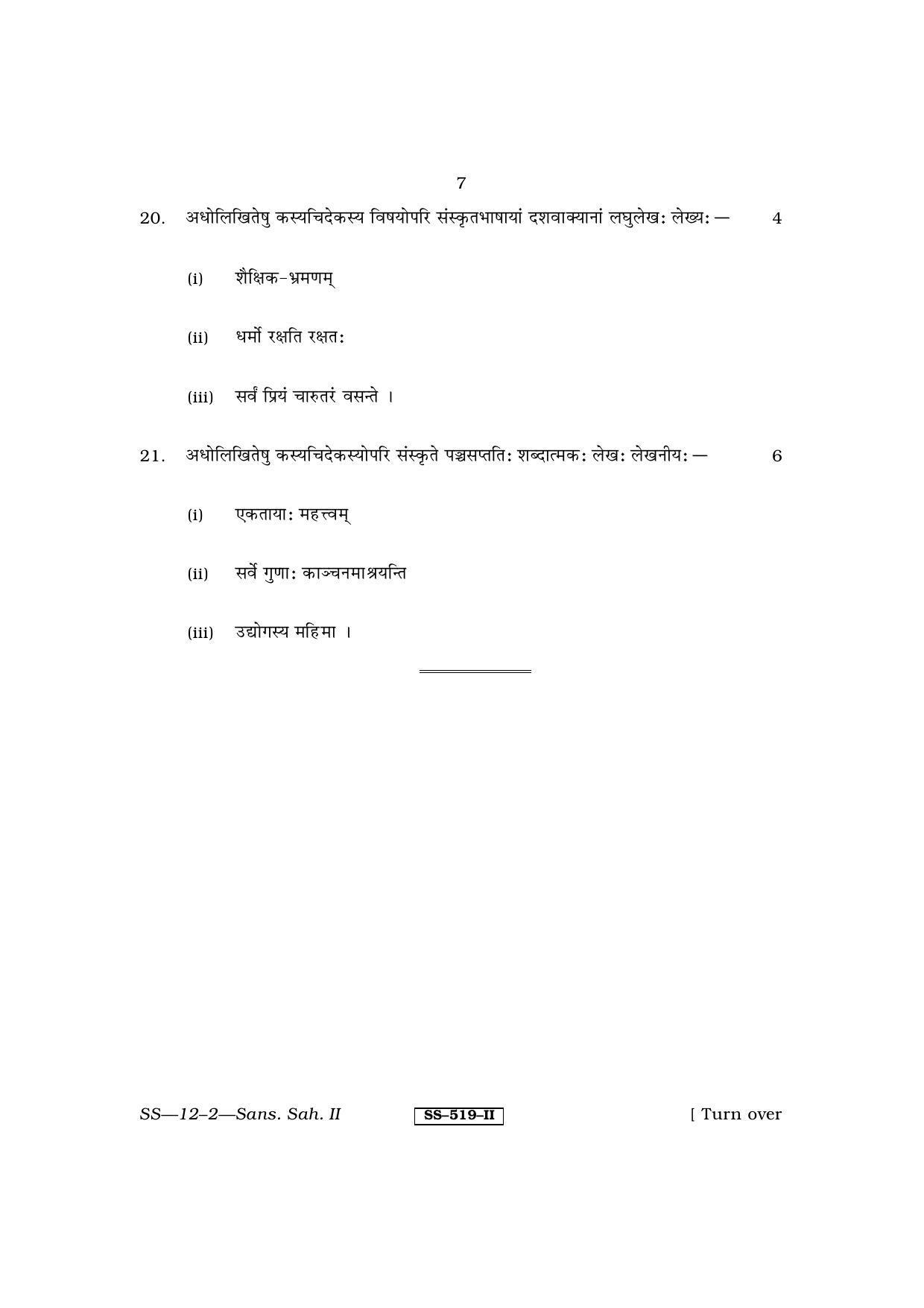 RBSE Class 12 Sanskrit Sahitya - II 2011 Question Paper - Page 7