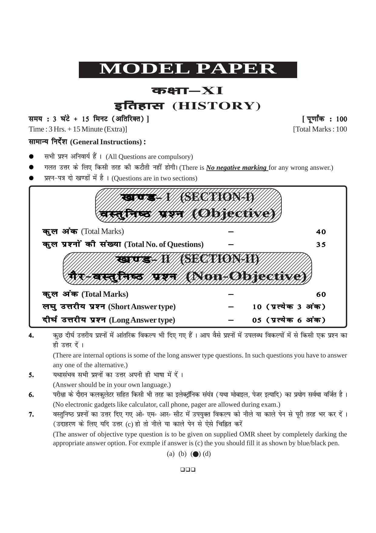 Bihar Board Class 11 History (All Groups) Model Paper - Page 1