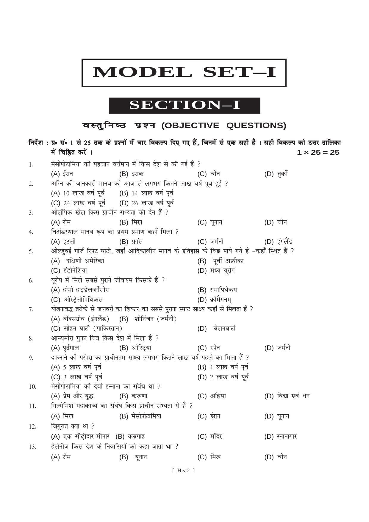 Bihar Board Class 11 History (All Groups) Model Paper - Page 2