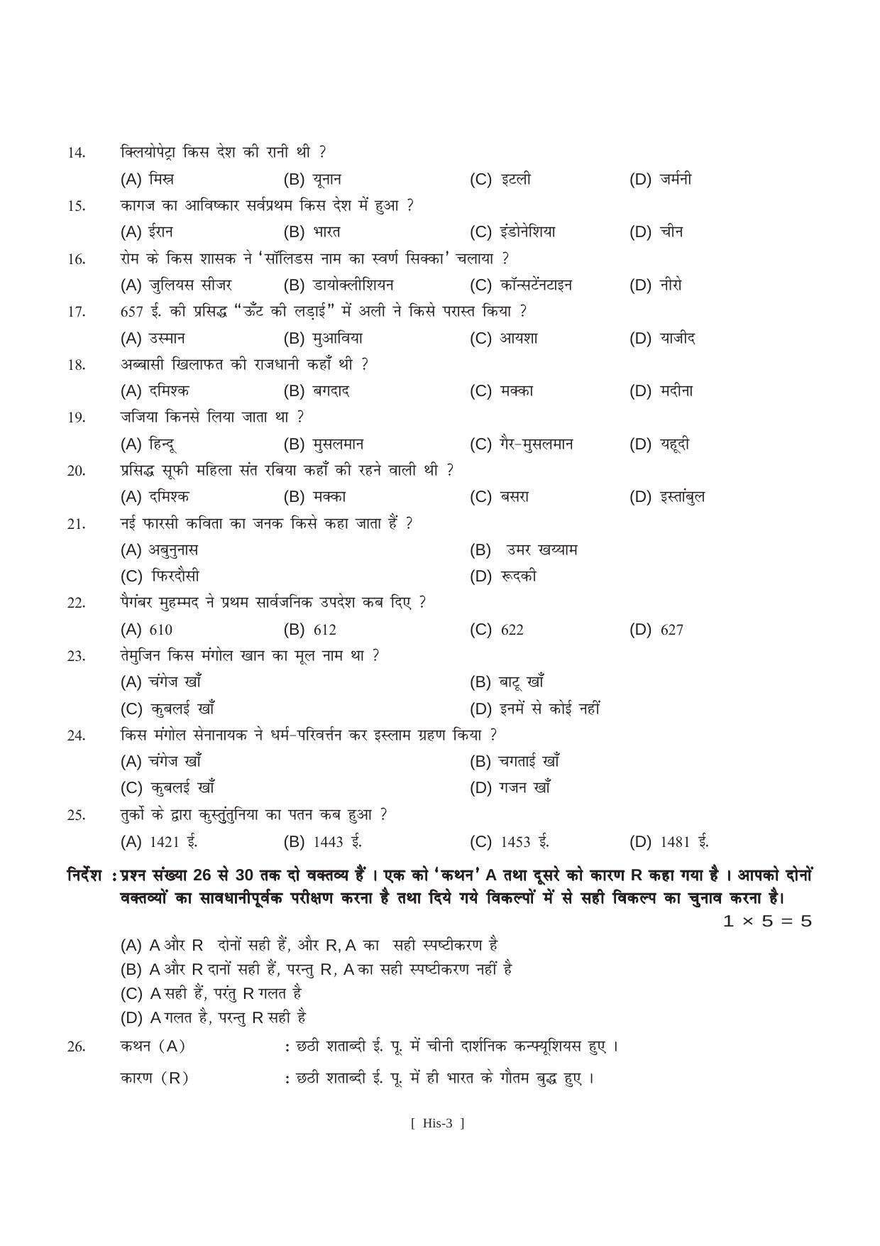 Bihar Board Class 11 History (All Groups) Model Paper - Page 3
