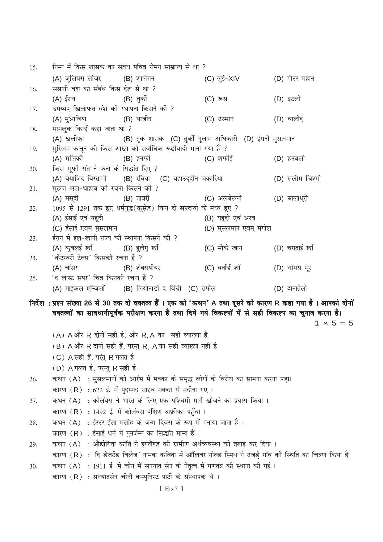 Bihar Board Class 11 History (All Groups) Model Paper - Page 7