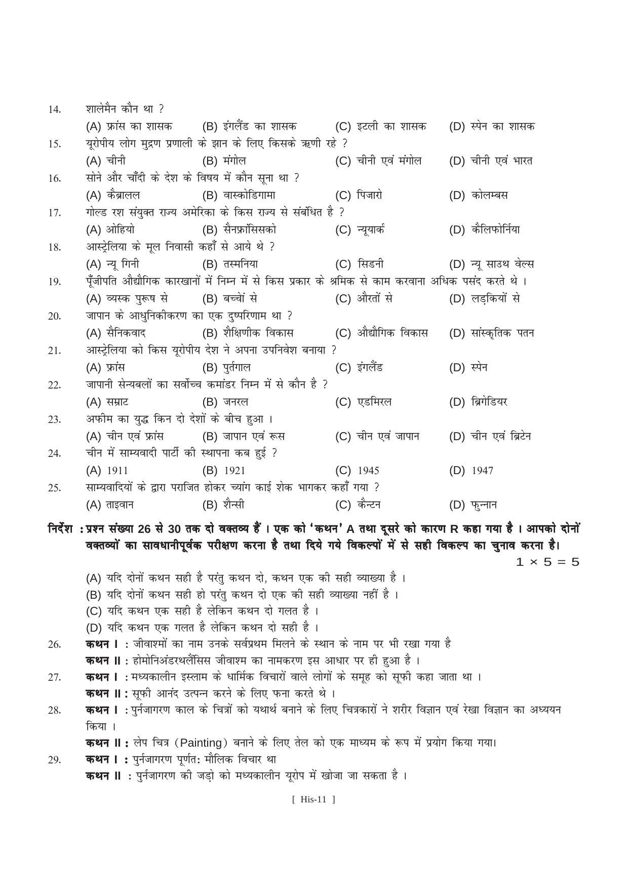 Bihar Board Class 11 History (All Groups) Model Paper - Page 11
