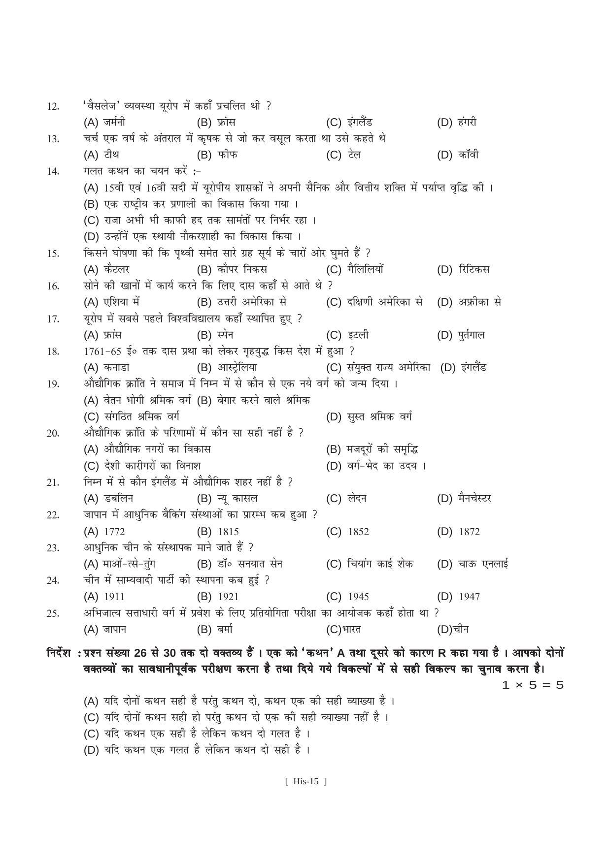 Bihar Board Class 11 History (All Groups) Model Paper - Page 15