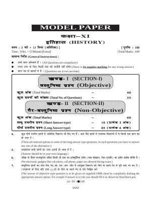 Bihar Board Class 11 History (All Groups) Model Paper